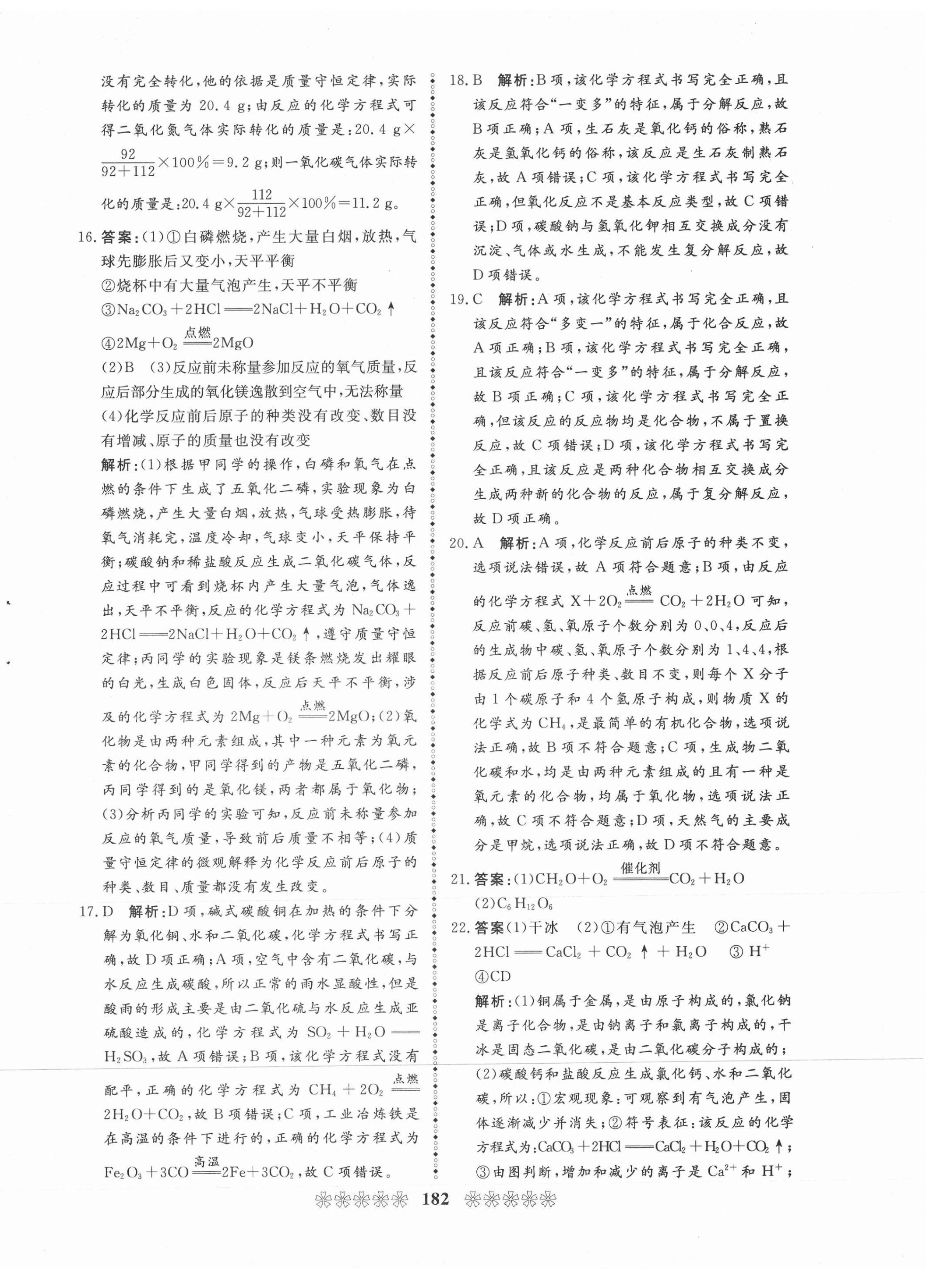 2021年中考必備化學畢節專版云南美術出版社 第14頁