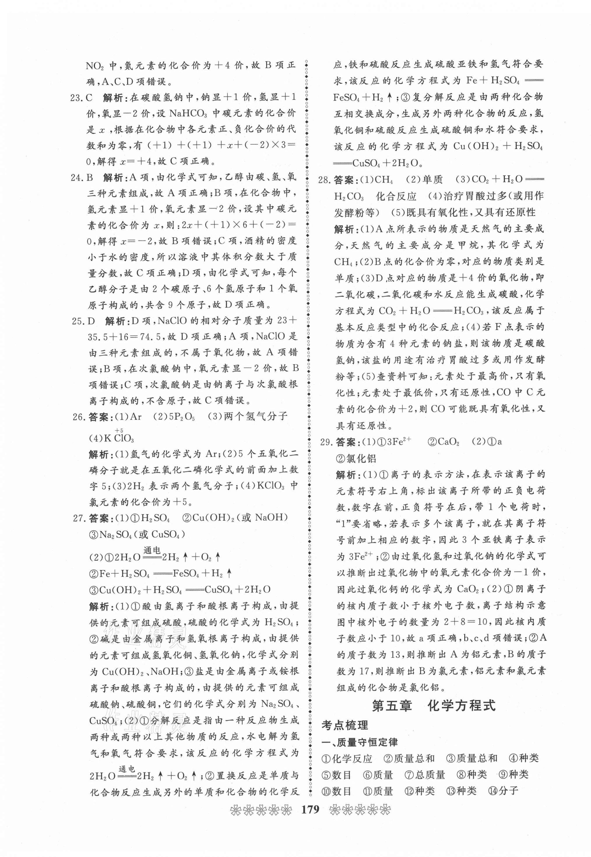 2021年中考必備化學畢節專版云南美術出版社 第11頁