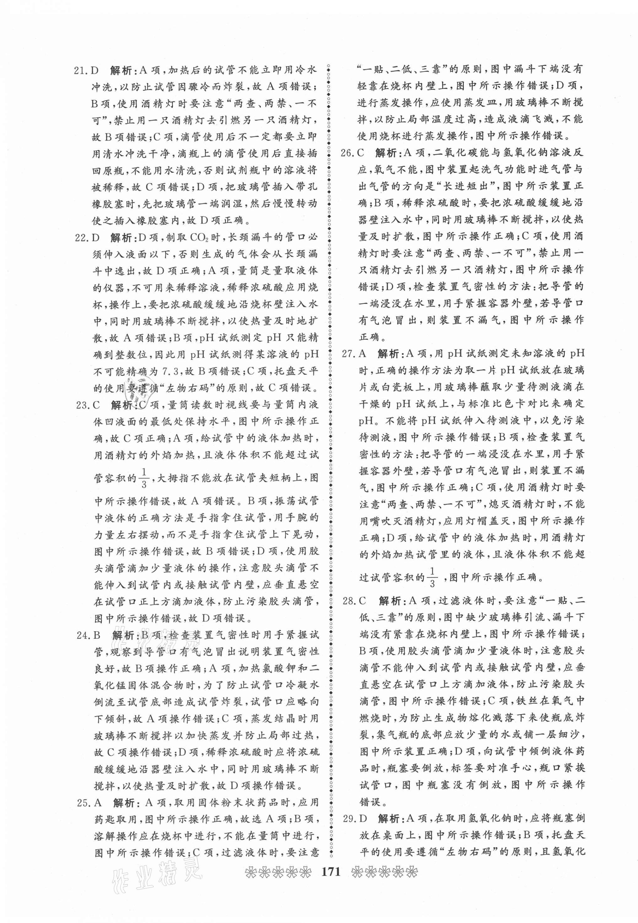 2021年中考必備化學畢節專版云南美術出版社 第3頁