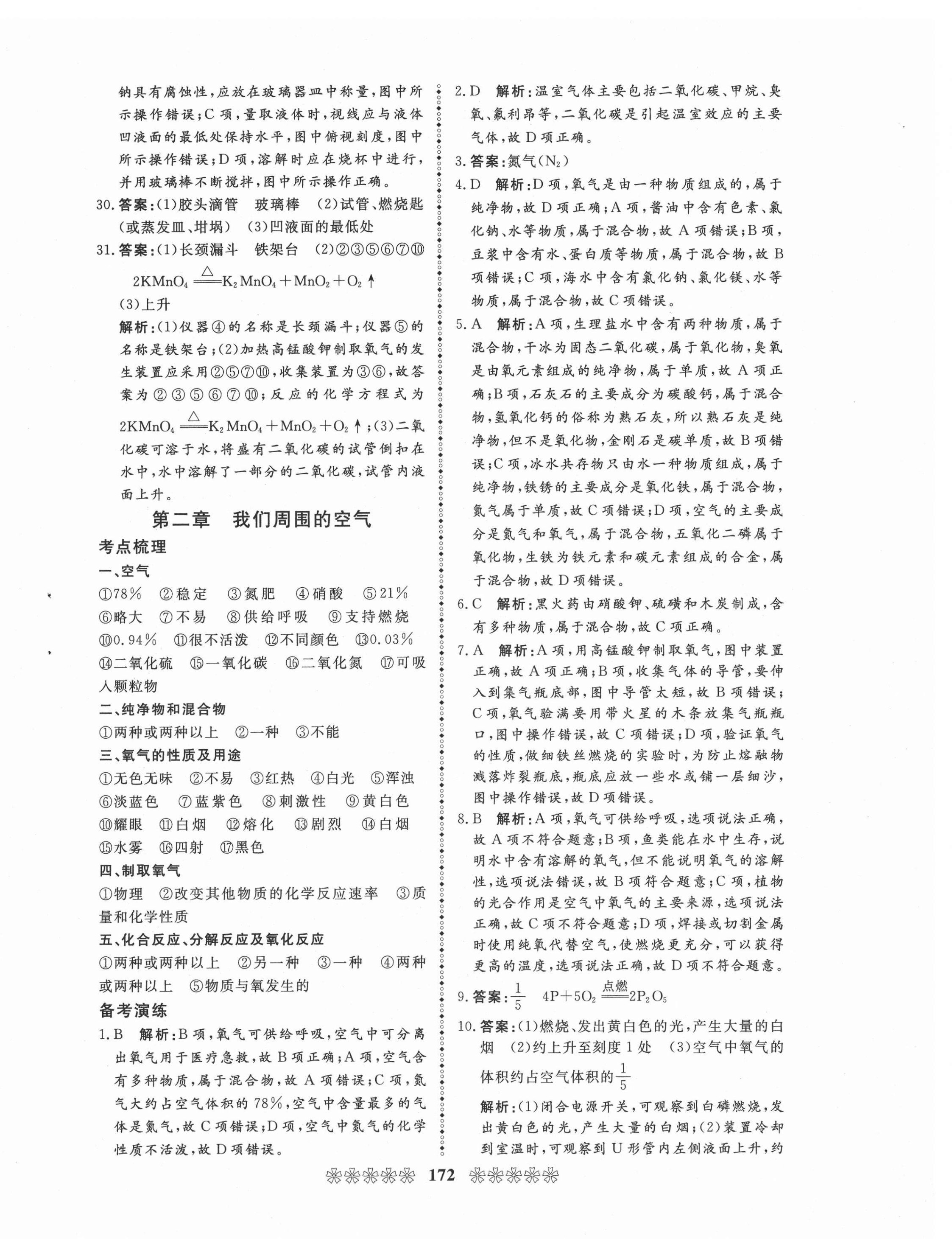 2021年中考必備化學畢節專版云南美術出版社 第4頁