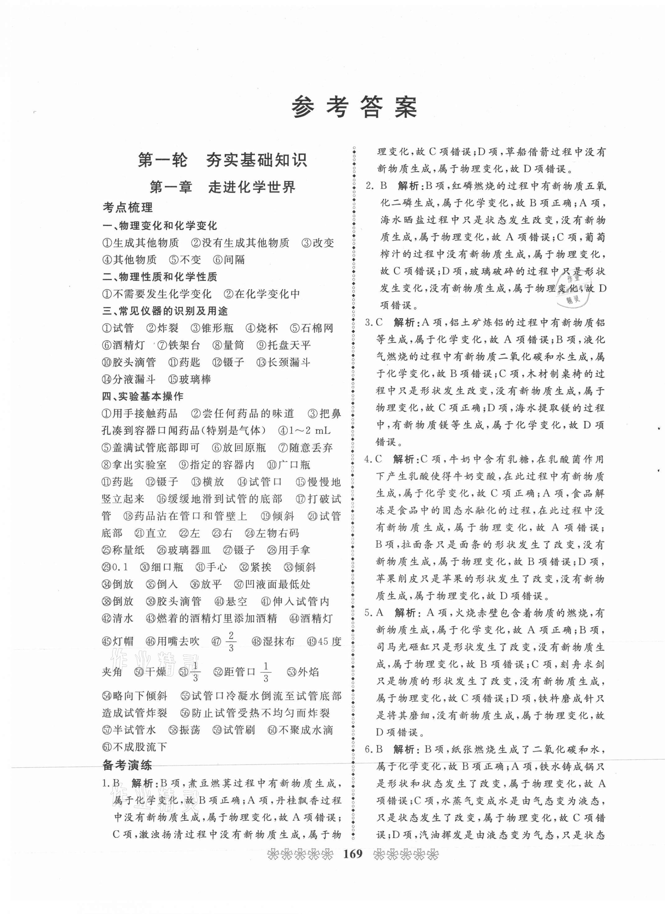 2021年中考必備化學畢節專版云南美術出版社 第1頁