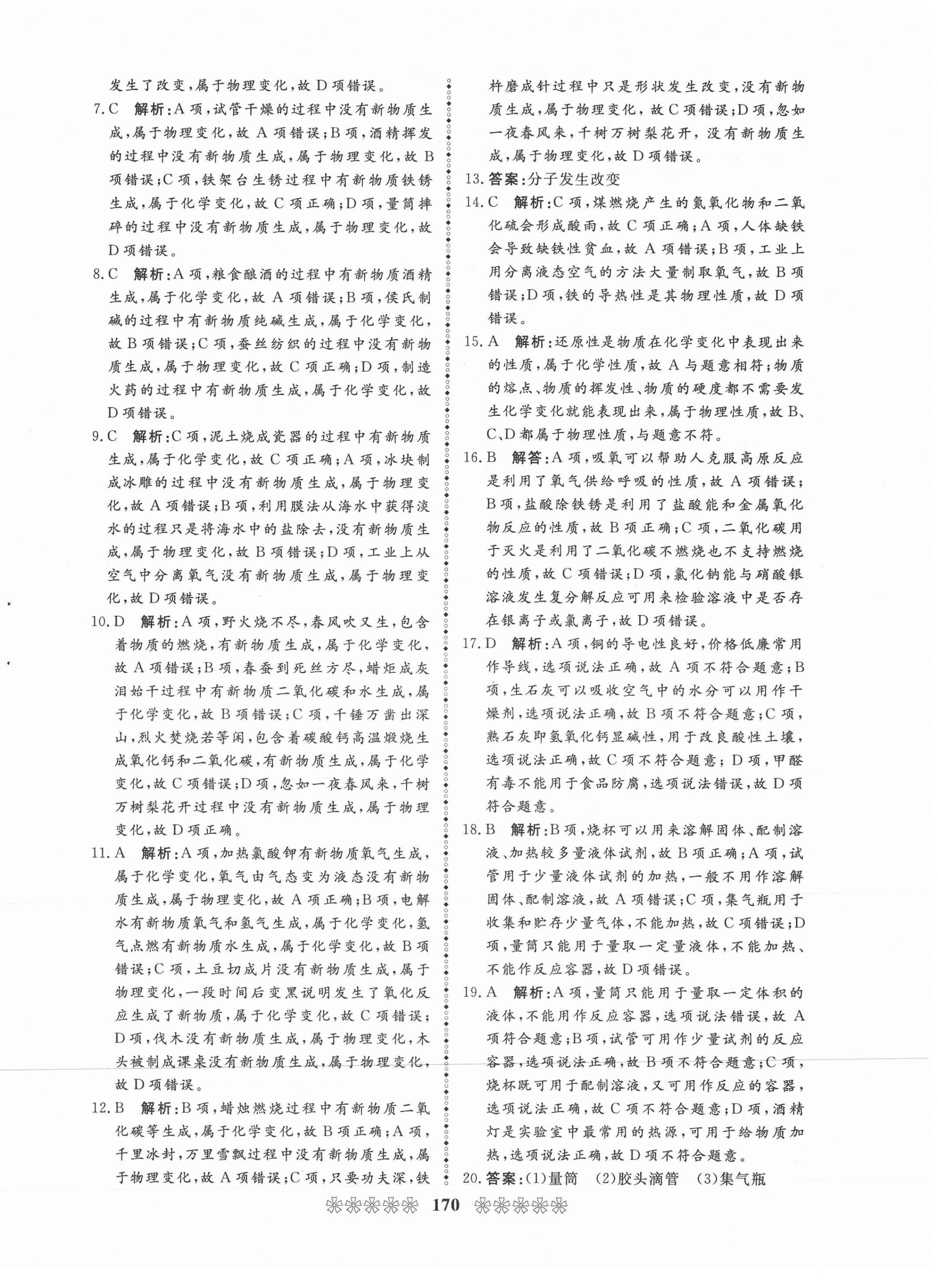 2021年中考必備化學畢節專版云南美術出版社 第2頁