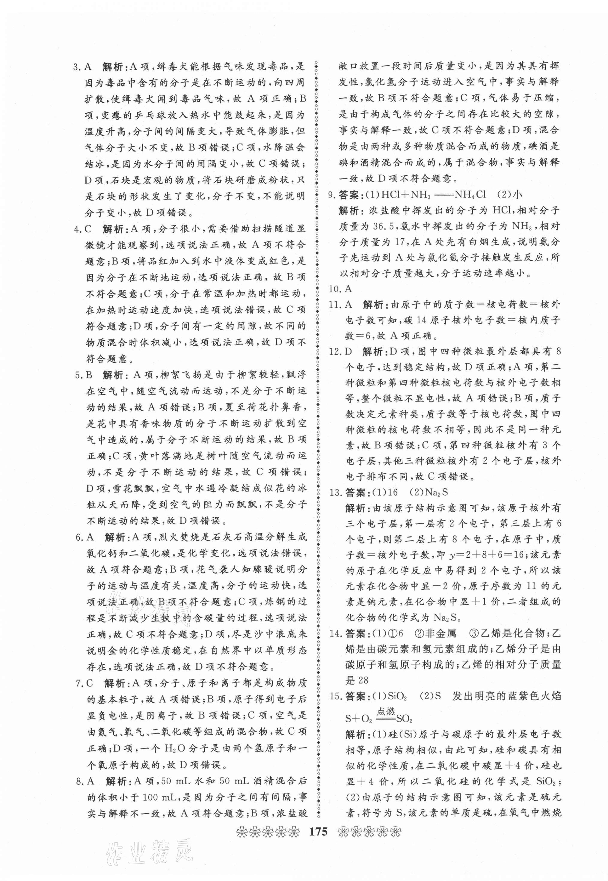 2021年中考必備化學畢節專版云南美術出版社 第7頁