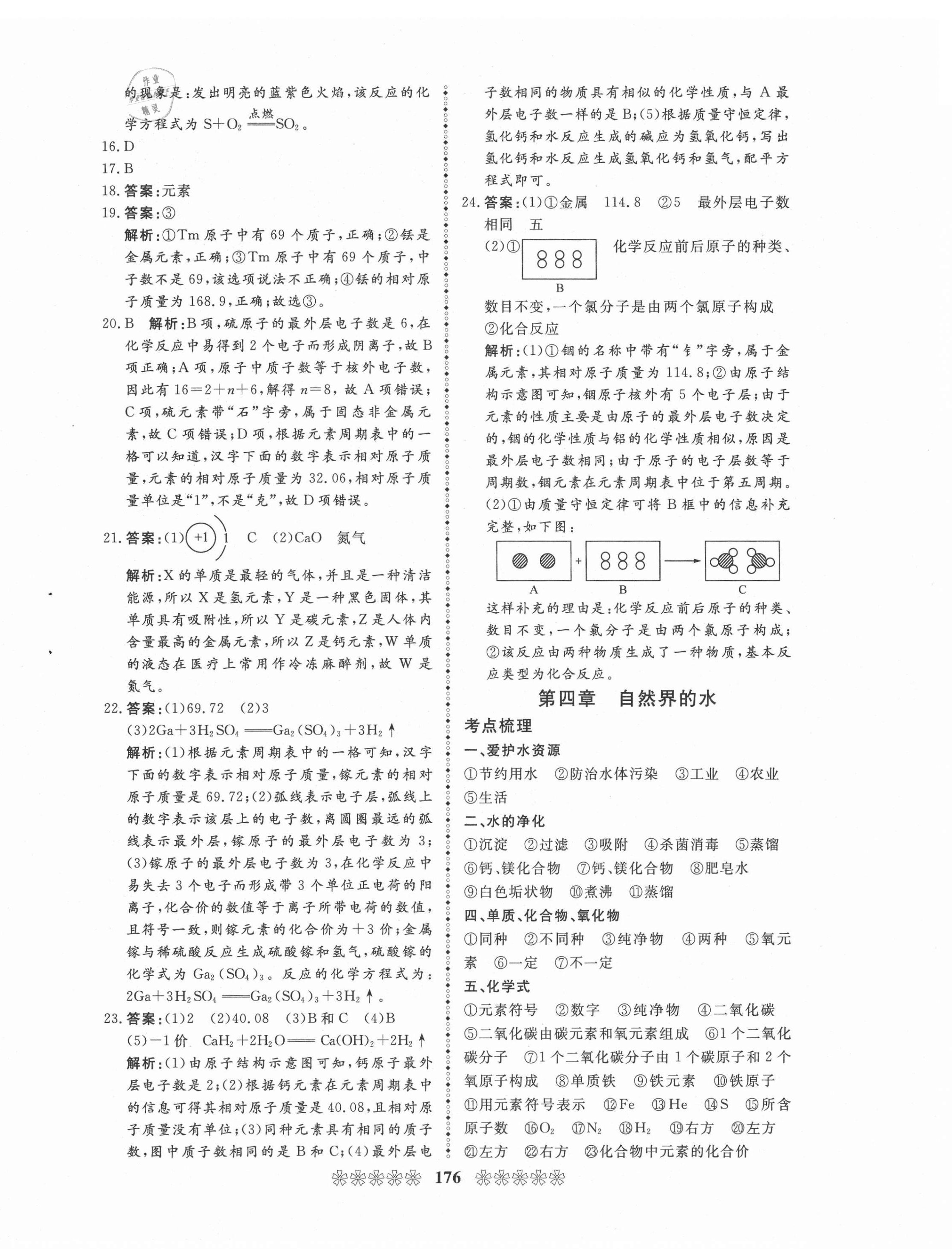 2021年中考必備化學畢節專版云南美術出版社 第8頁