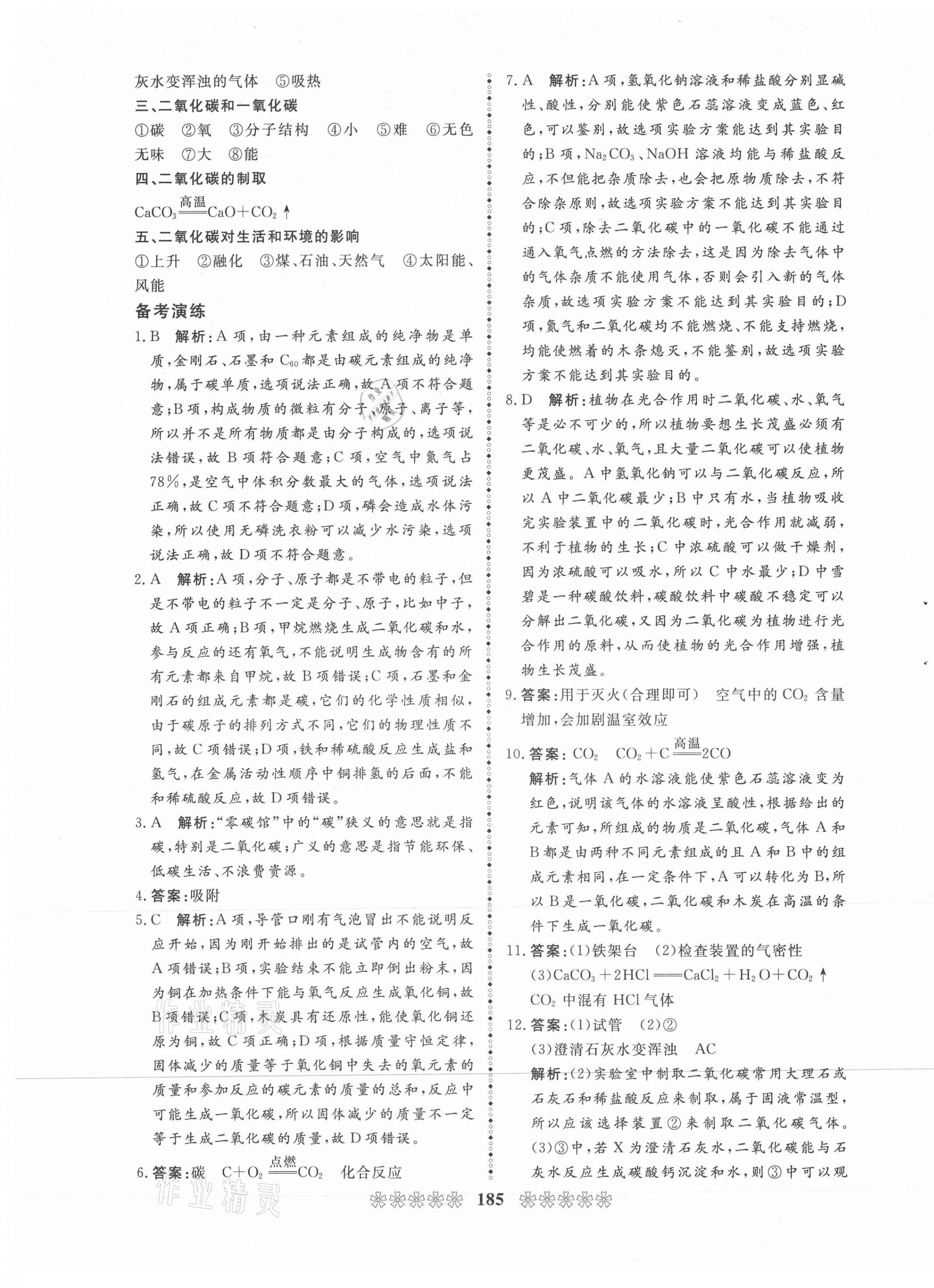 2021年中考必備化學畢節專版云南美術出版社 第17頁