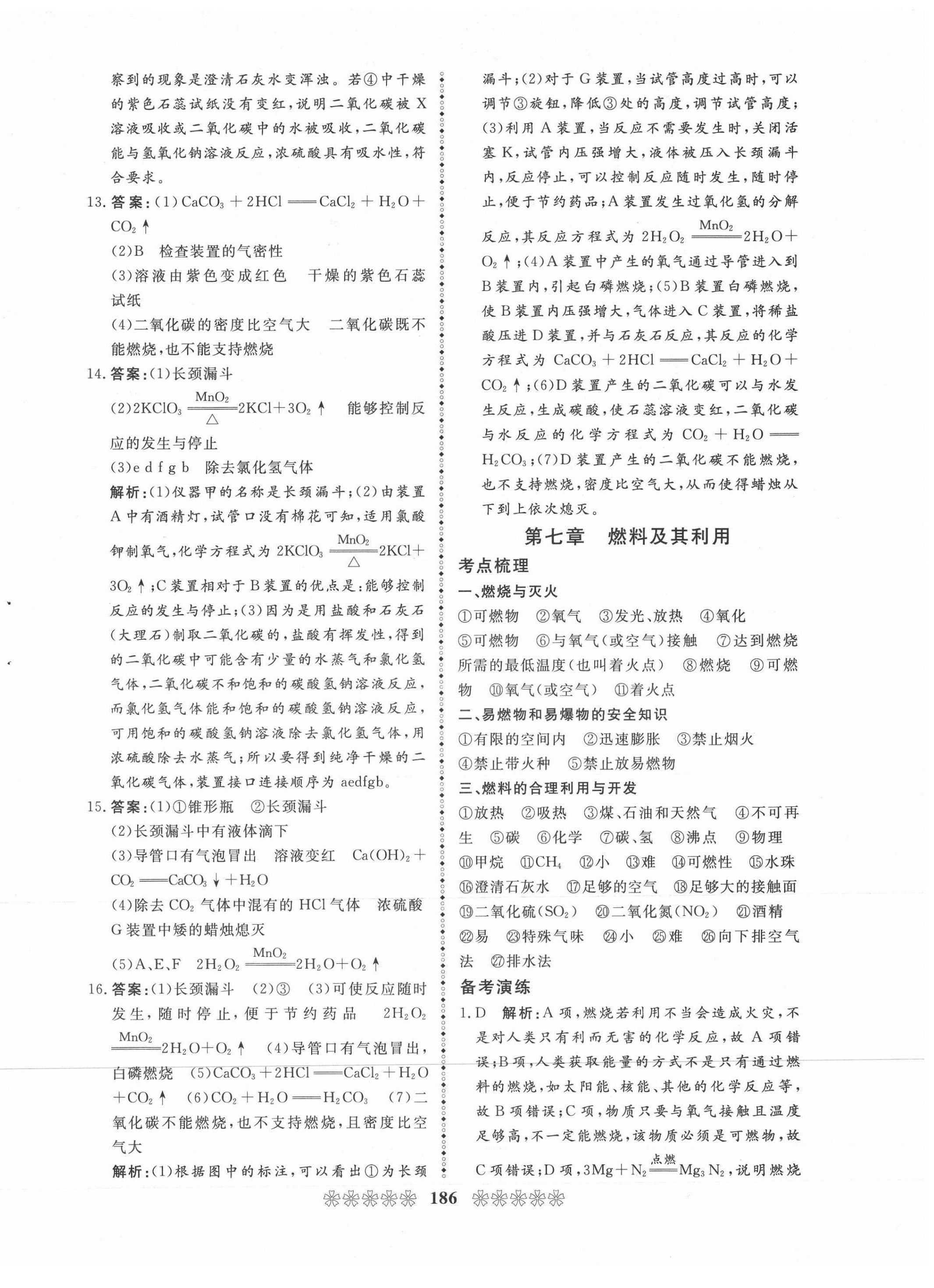 2021年中考必備化學畢節專版云南美術出版社 第18頁