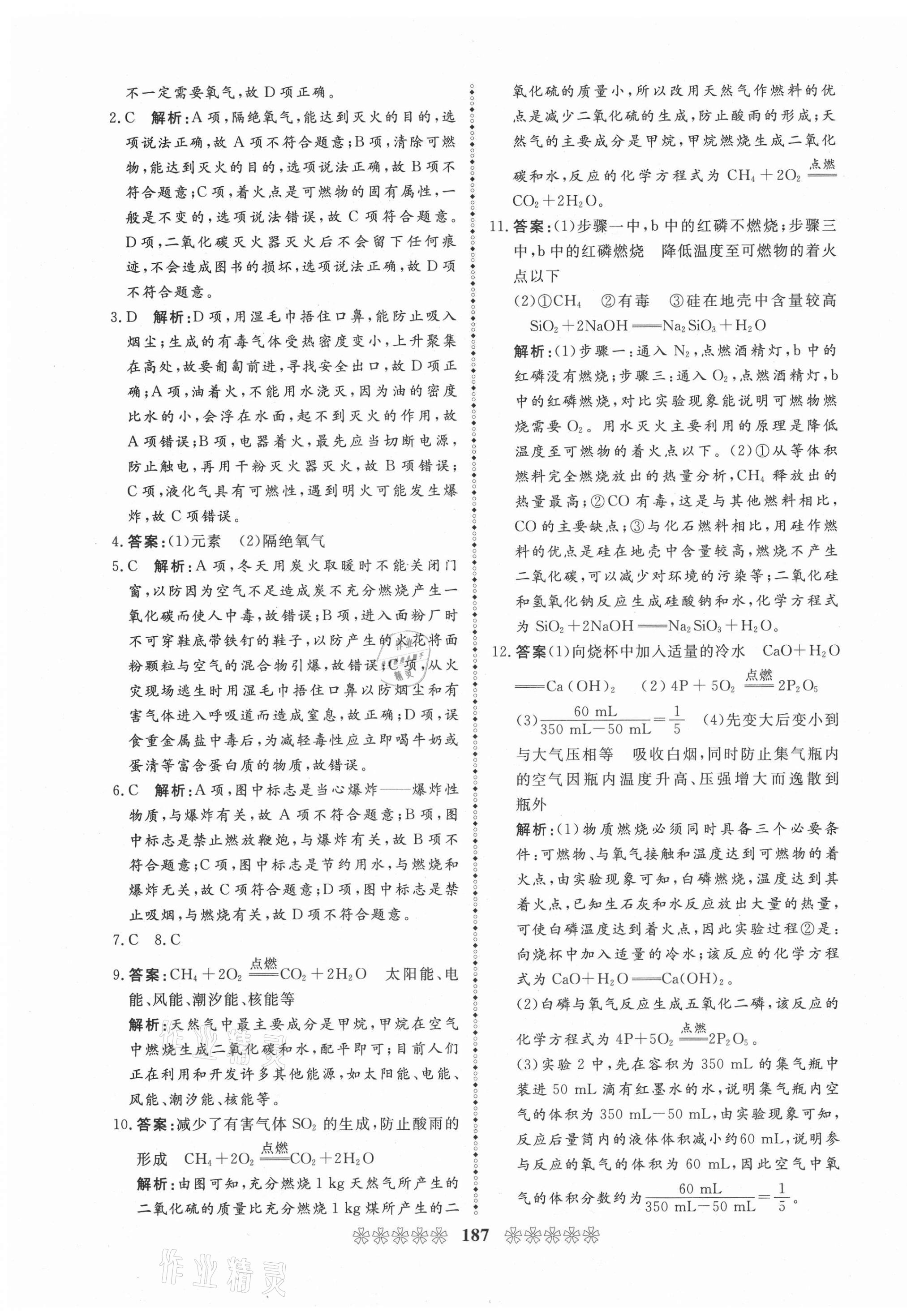 2021年中考必備化學畢節專版云南美術出版社 第19頁