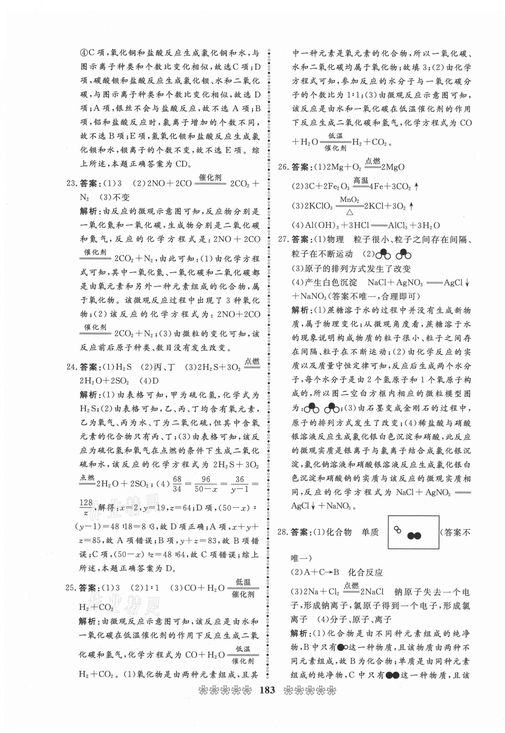 2021年中考必備化學畢節專版云南美術出版社 第15頁