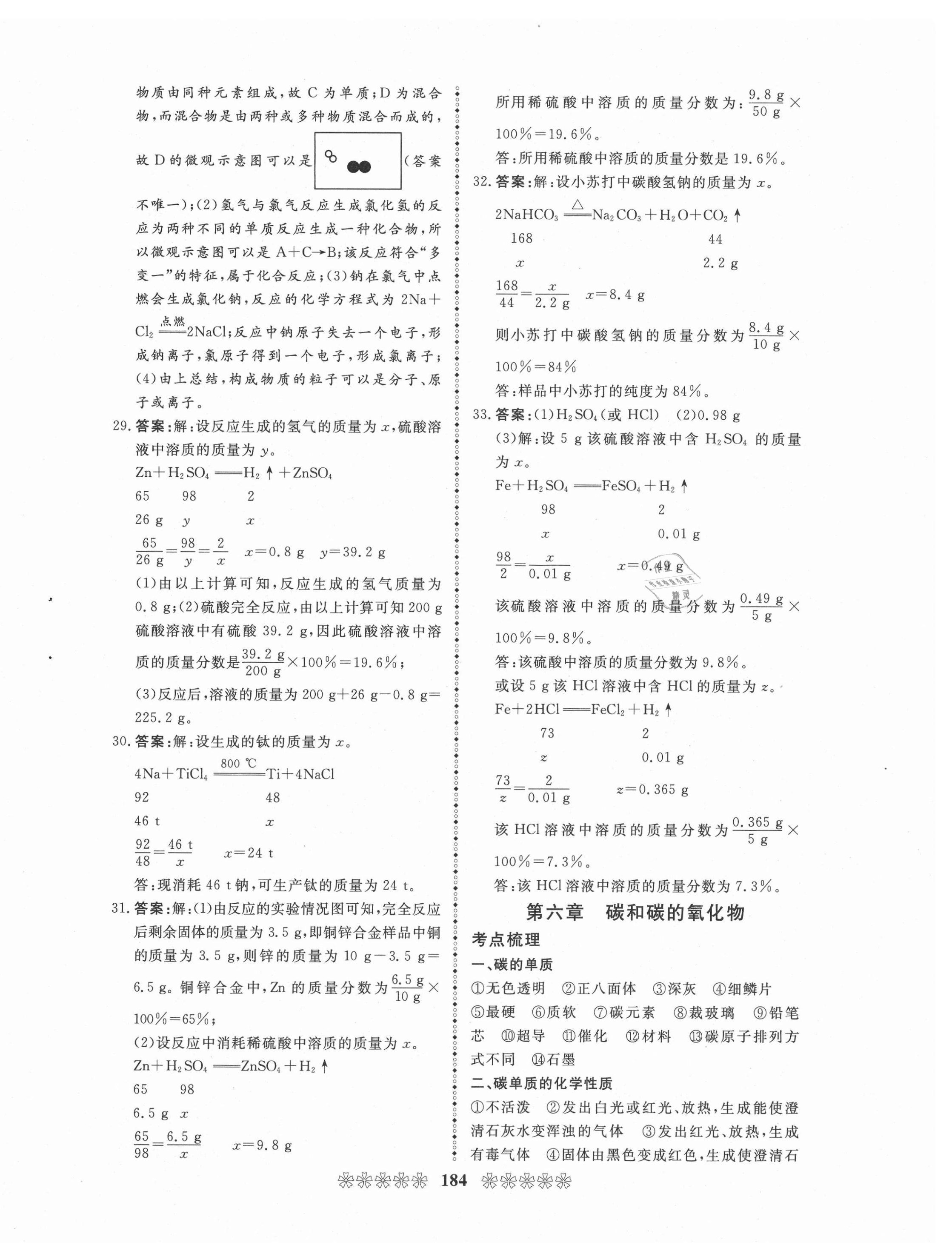 2021年中考必備化學畢節專版云南美術出版社 第16頁