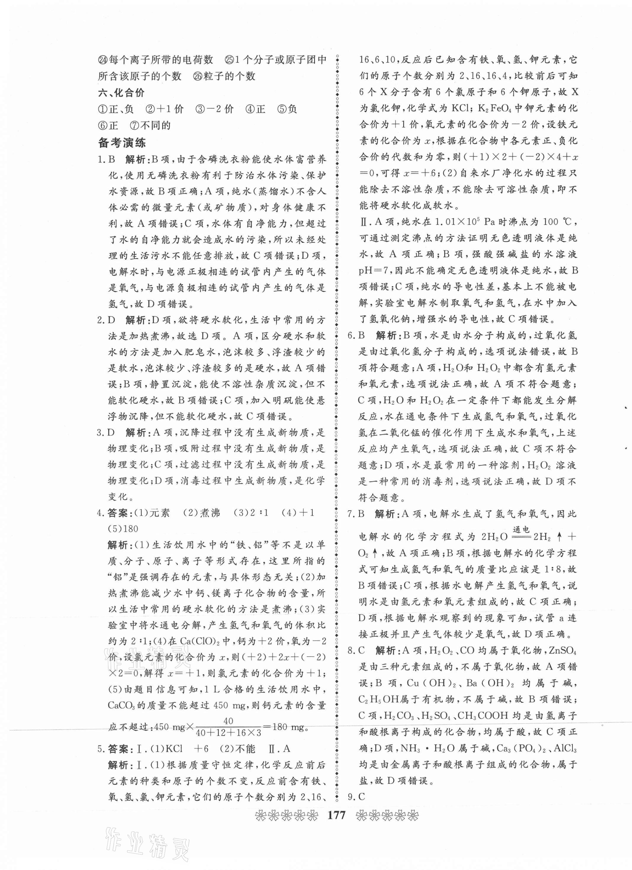 2021年中考必備化學畢節(jié)專版云南美術出版社 第9頁