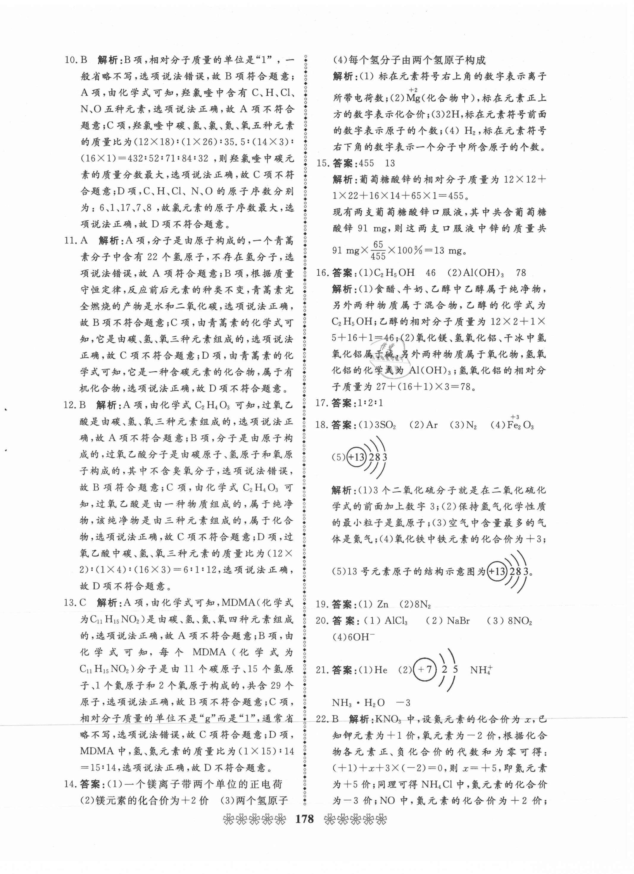 2021年中考必備化學畢節專版云南美術出版社 第10頁