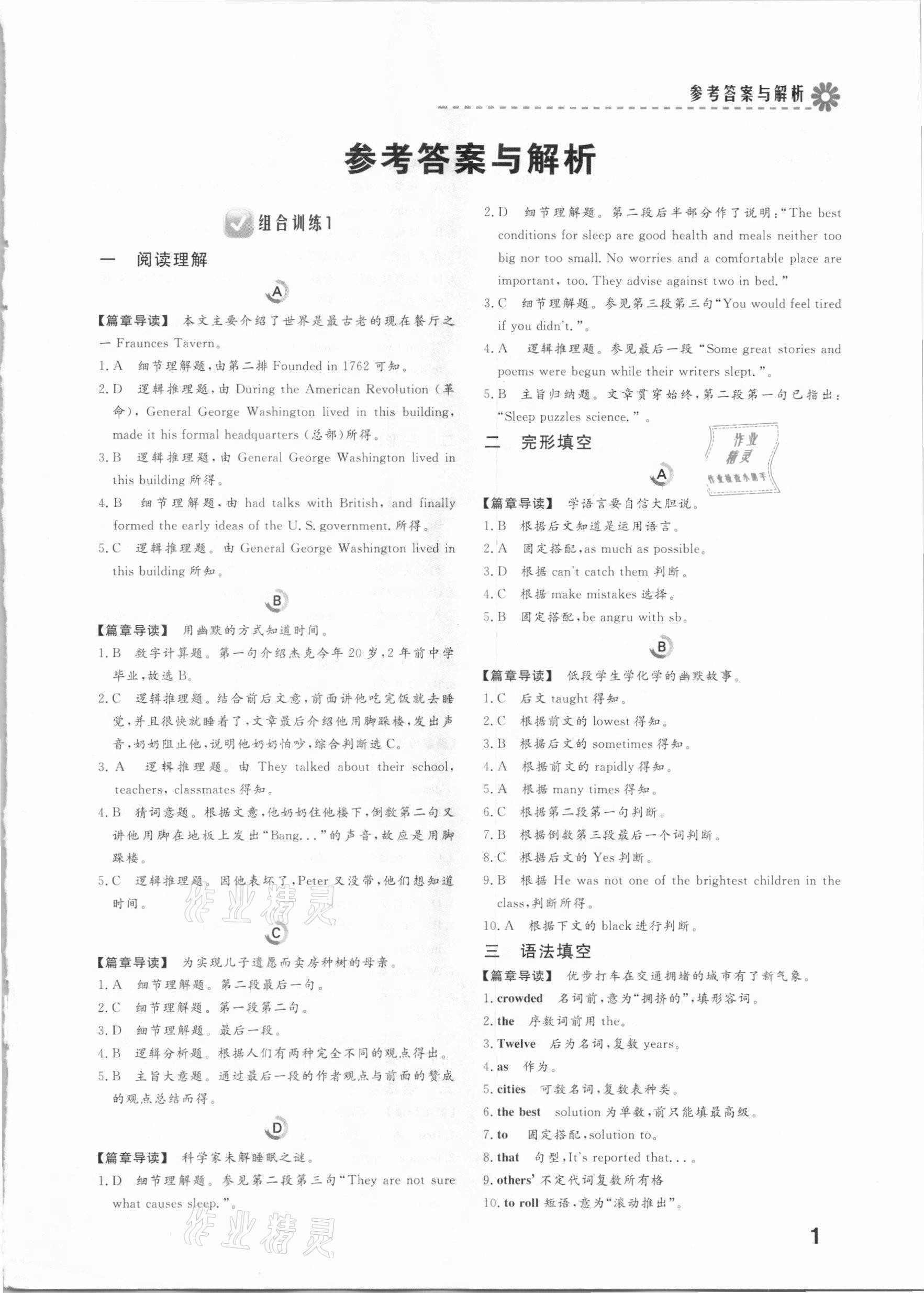 2020年青于藍課堂八年級英語上冊人教版 第1頁