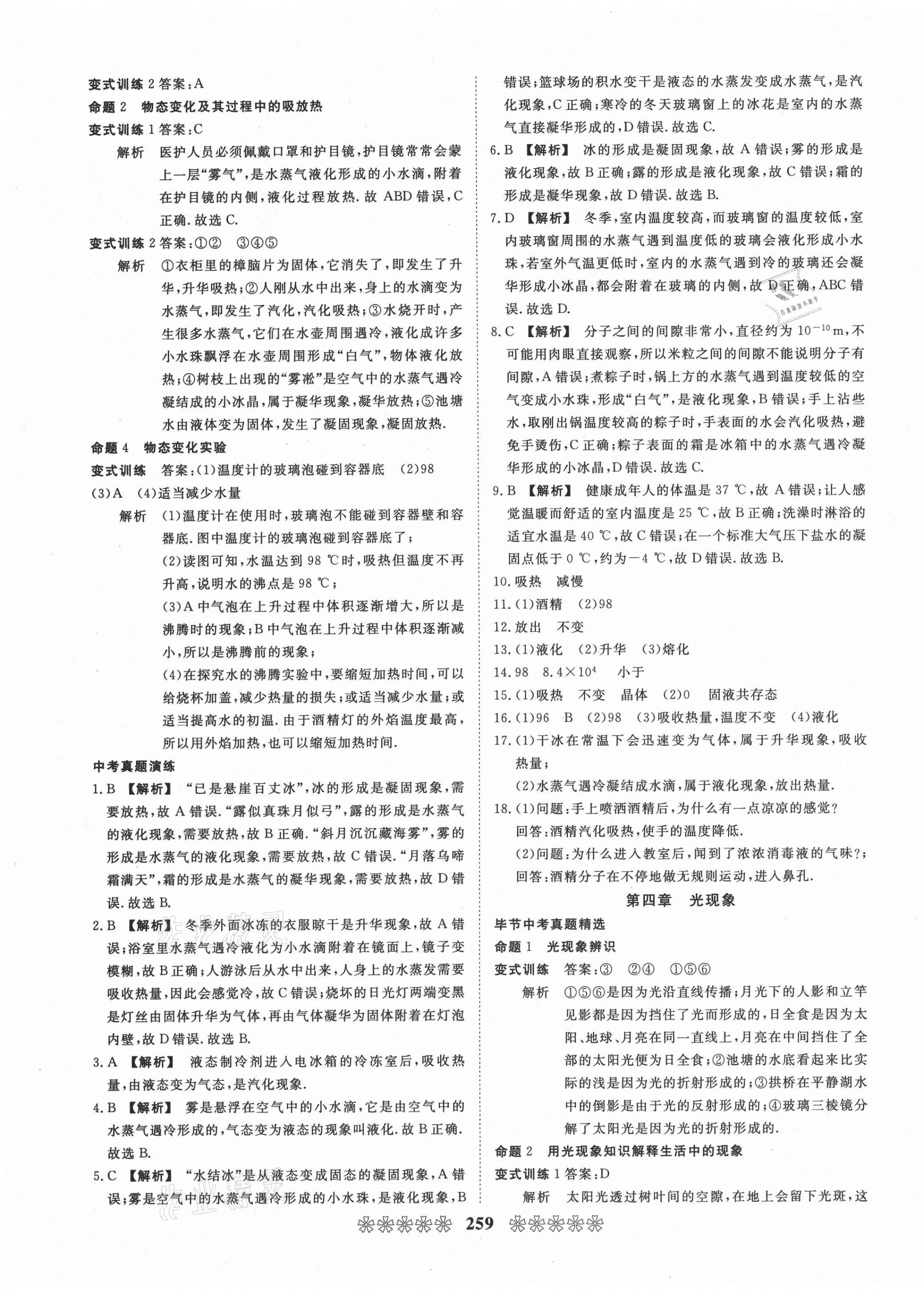 2021年中考必備社物理畢節專版云南美術出版 第7頁
