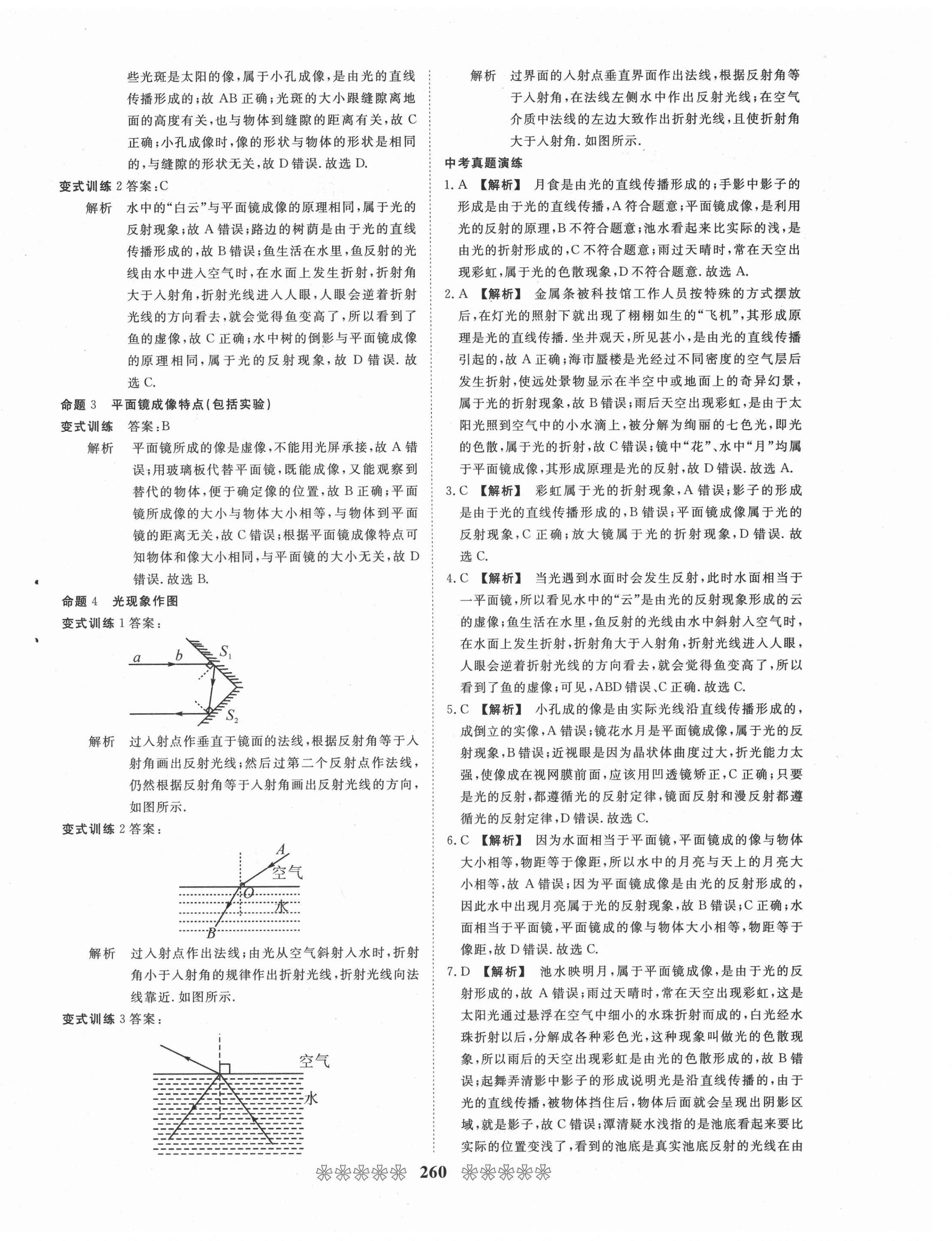 2021年中考必備社物理畢節專版云南美術出版 第8頁