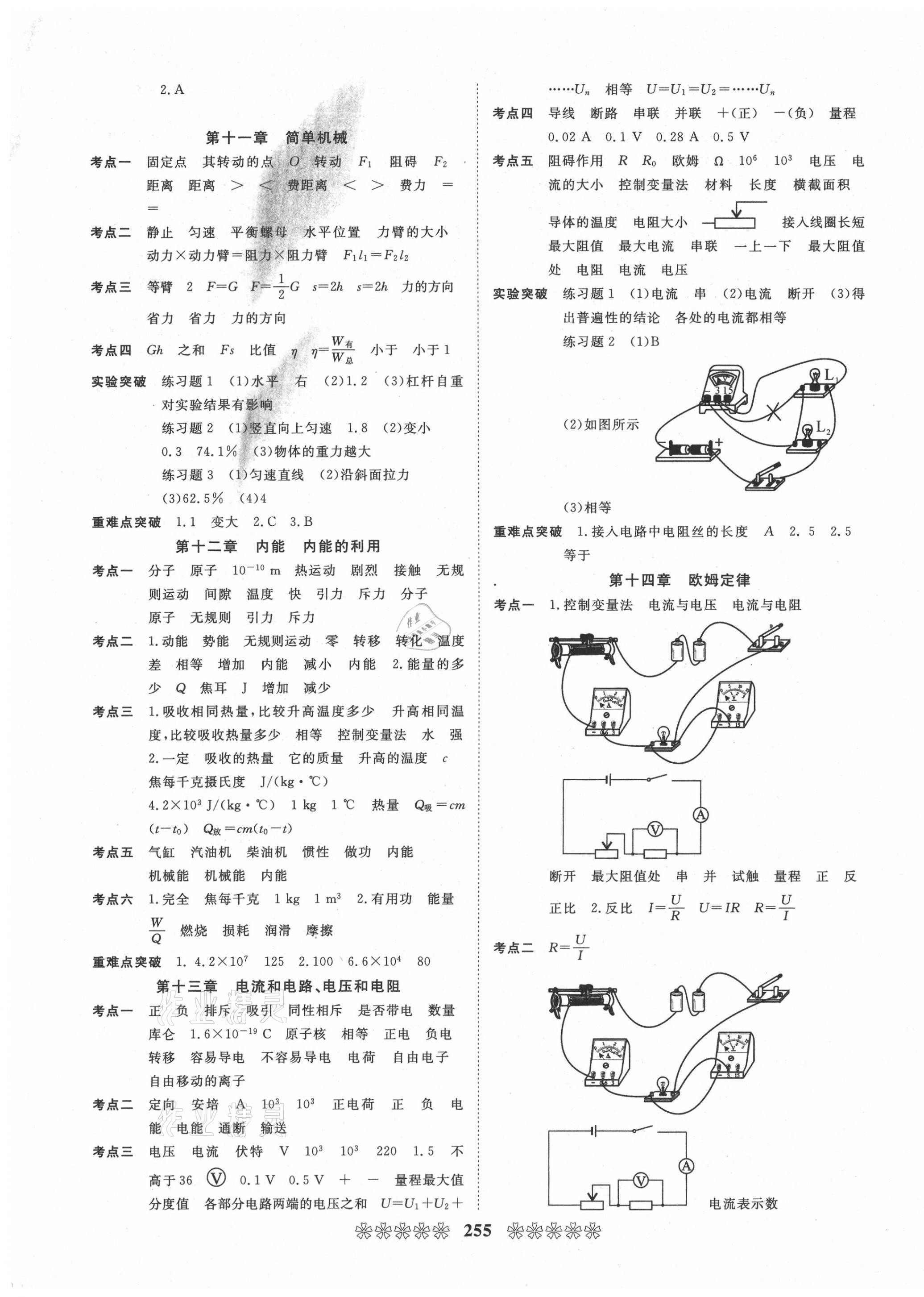 2021年中考必備社物理畢節專版云南美術出版 第3頁