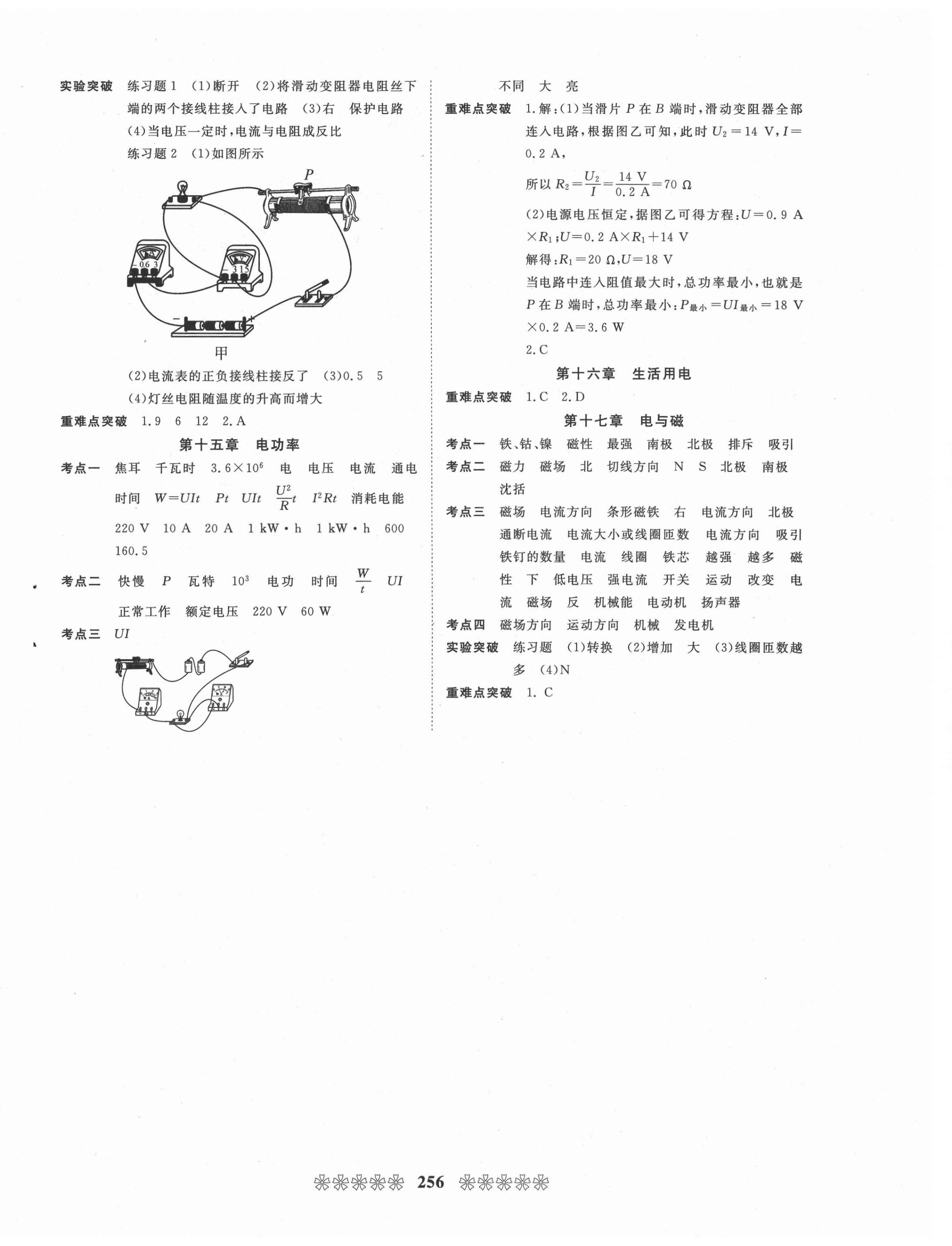 2021年中考必備社物理畢節專版云南美術出版 第4頁