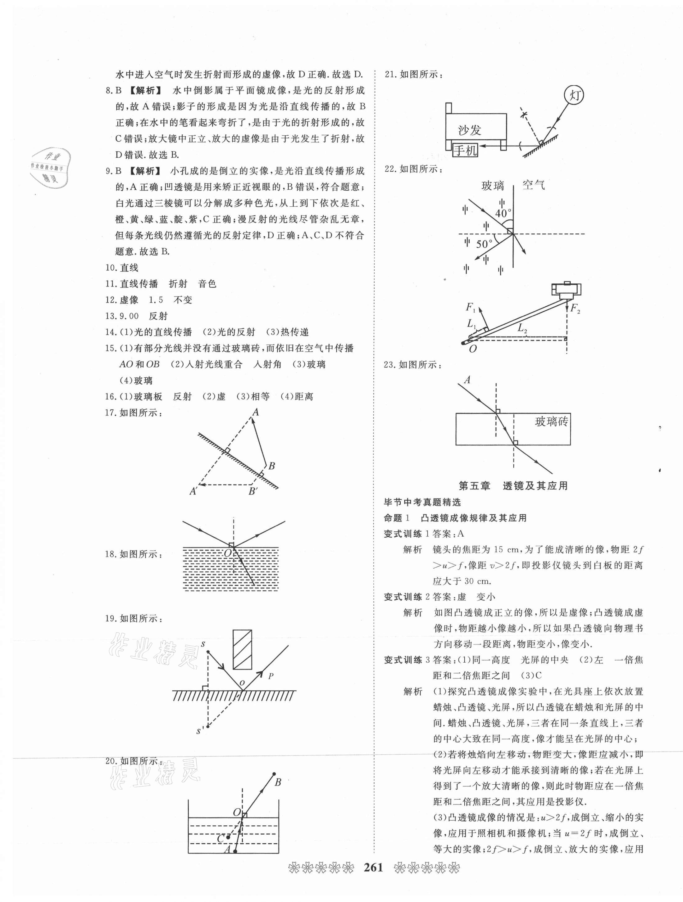 2021年中考必備社物理畢節專版云南美術出版 第9頁