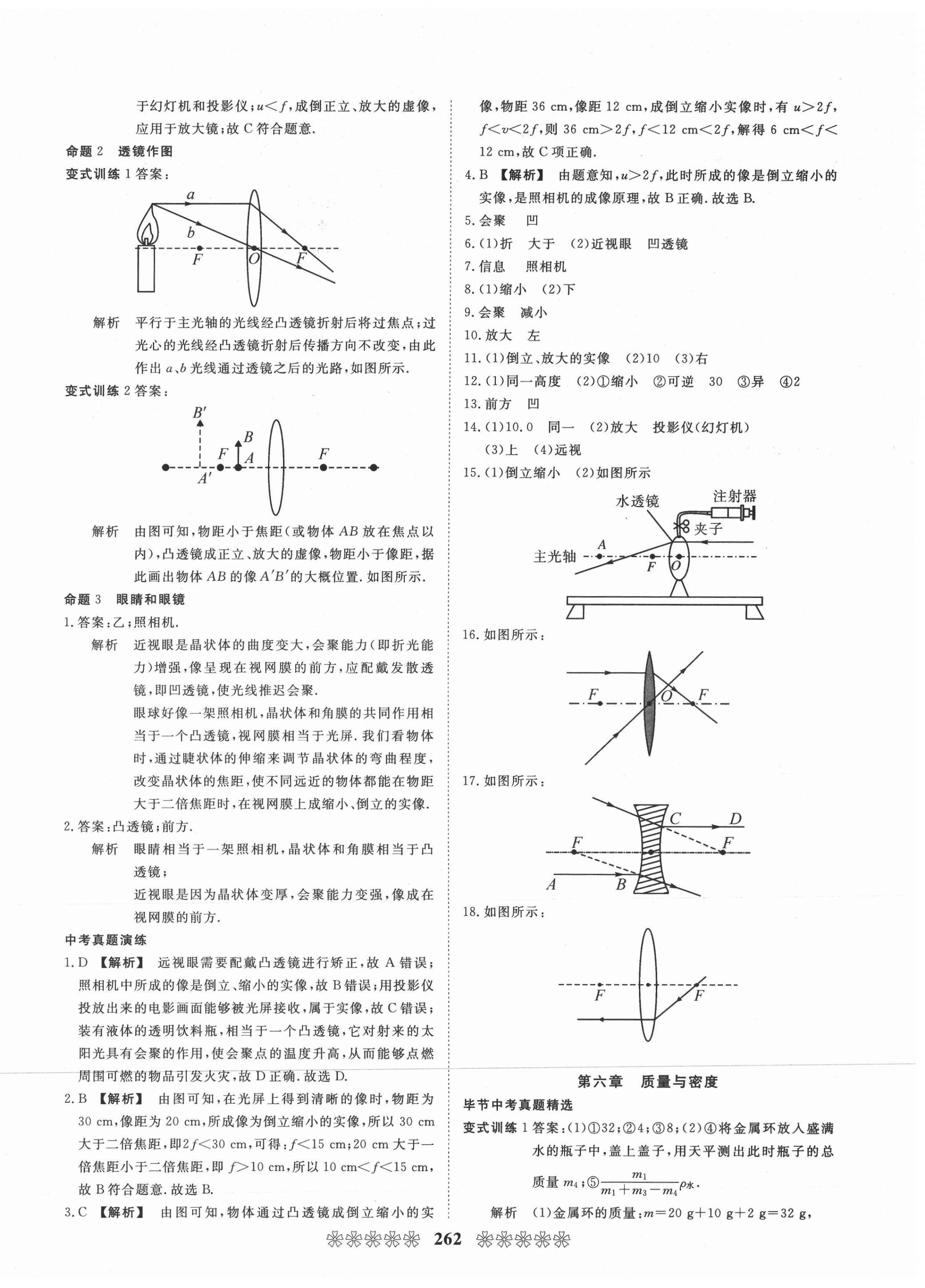 2021年中考必備社物理畢節專版云南美術出版 第10頁
