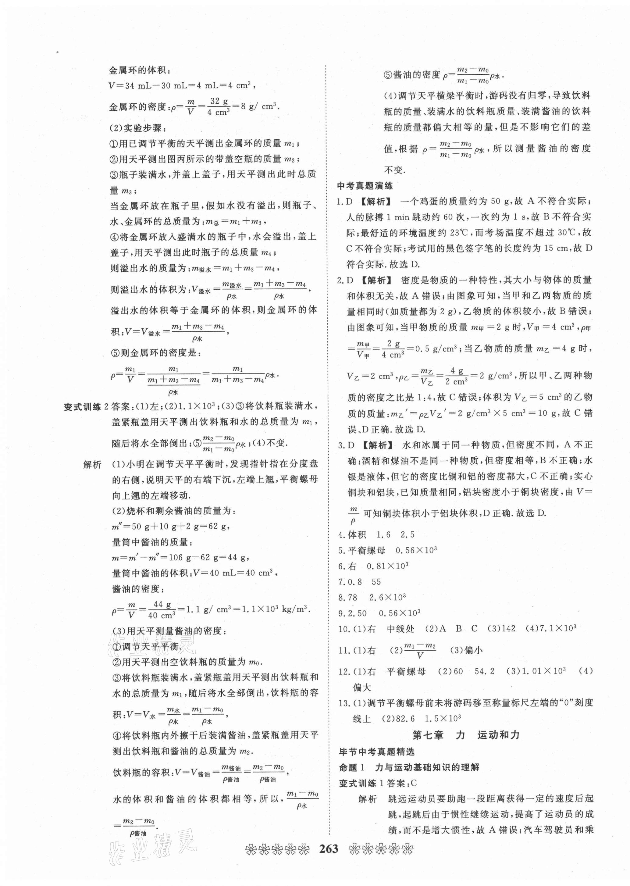 2021年中考必備社物理畢節專版云南美術出版 第11頁