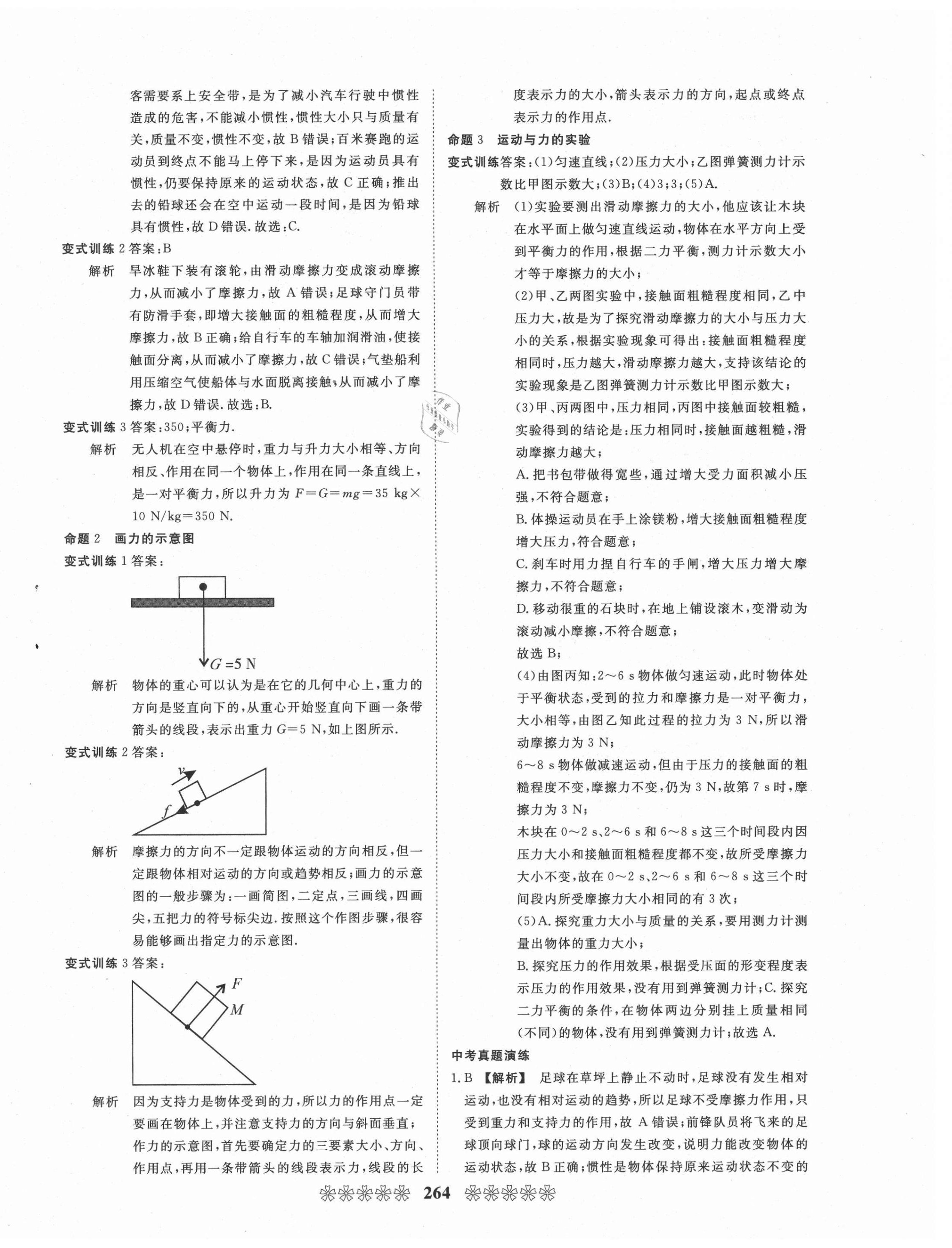 2021年中考必備社物理畢節專版云南美術出版 第12頁
