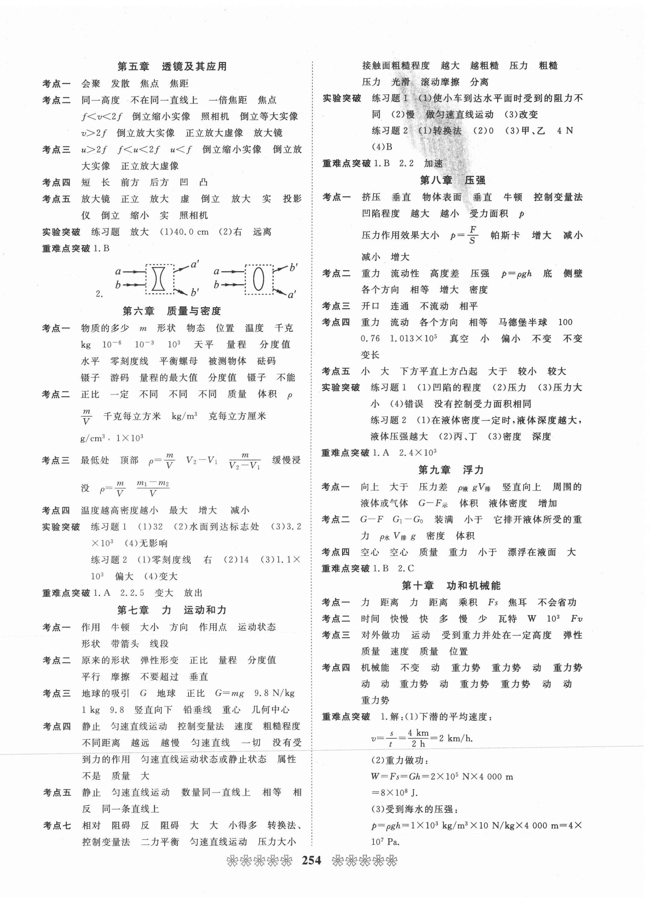 2021年中考必備社物理畢節(jié)專版云南美術(shù)出版 第2頁