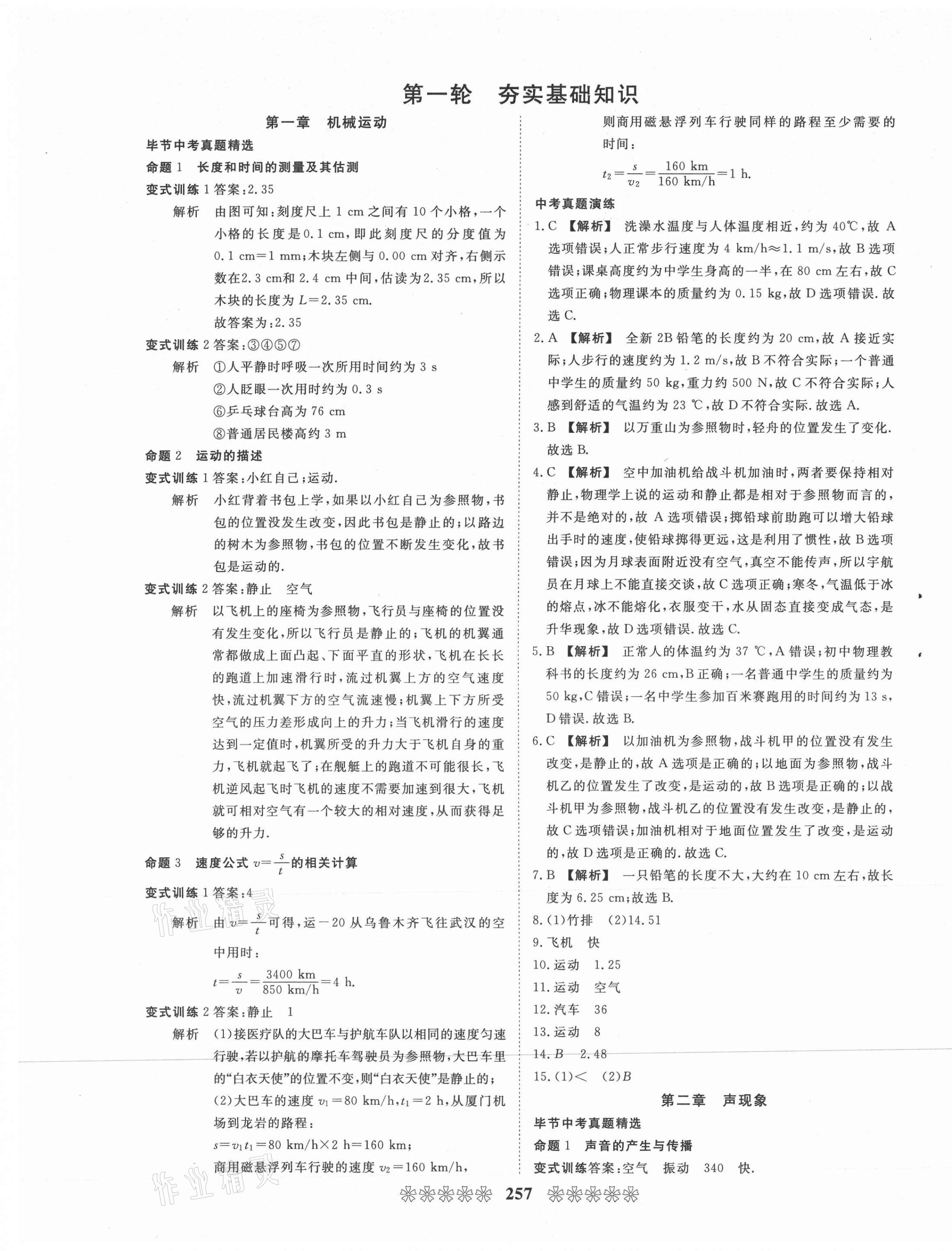 2021年中考必備社物理畢節專版云南美術出版 第5頁