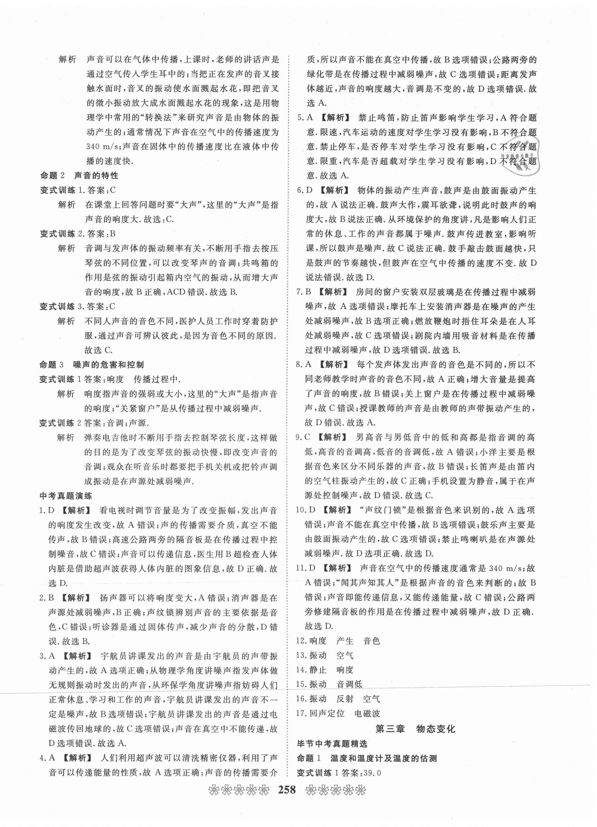 2021年中考必備社物理畢節(jié)專版云南美術(shù)出版 第6頁