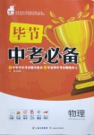 2021年中考必備社物理畢節專版云南美術出版