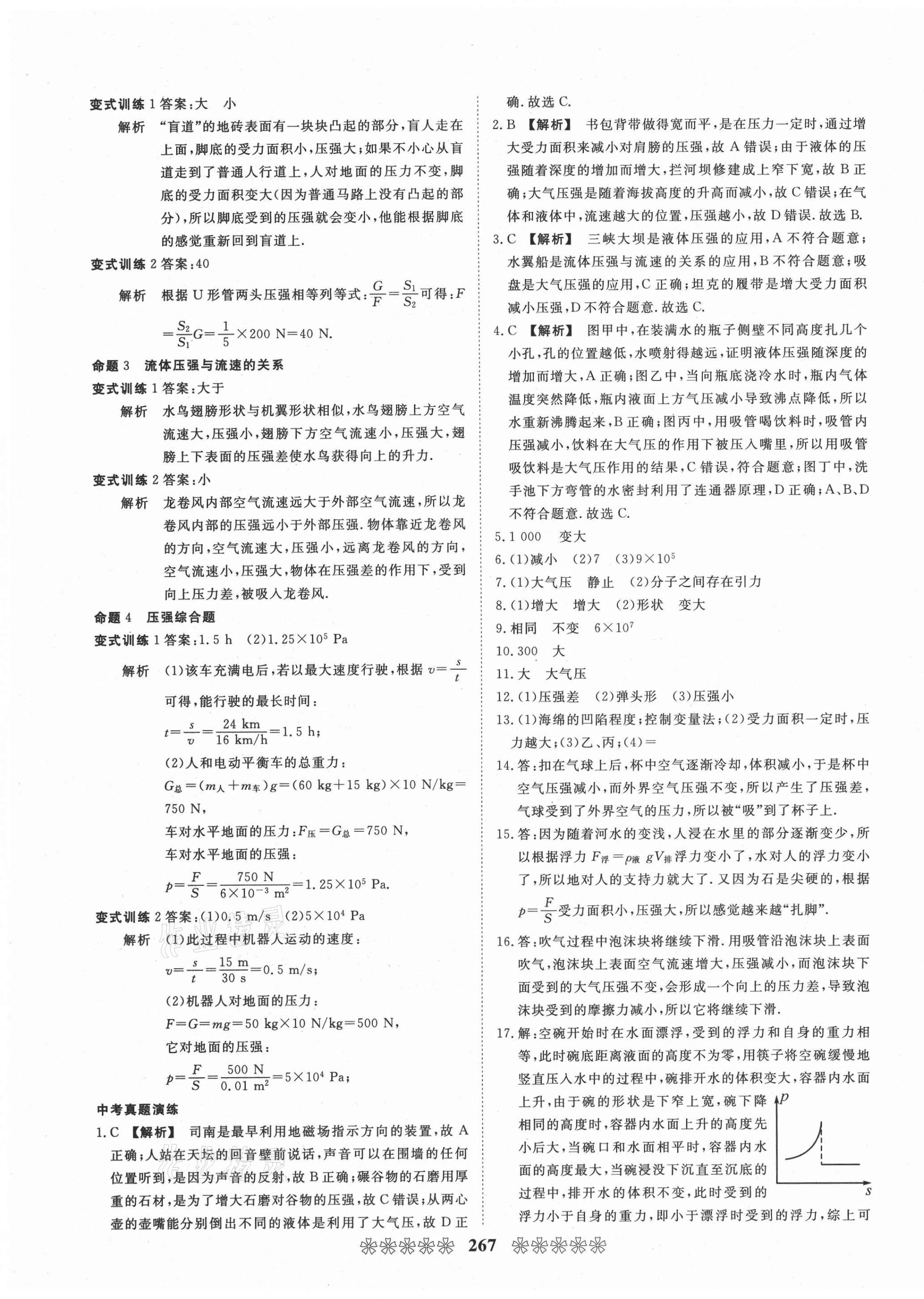 2021年中考必備社物理畢節專版云南美術出版 第15頁