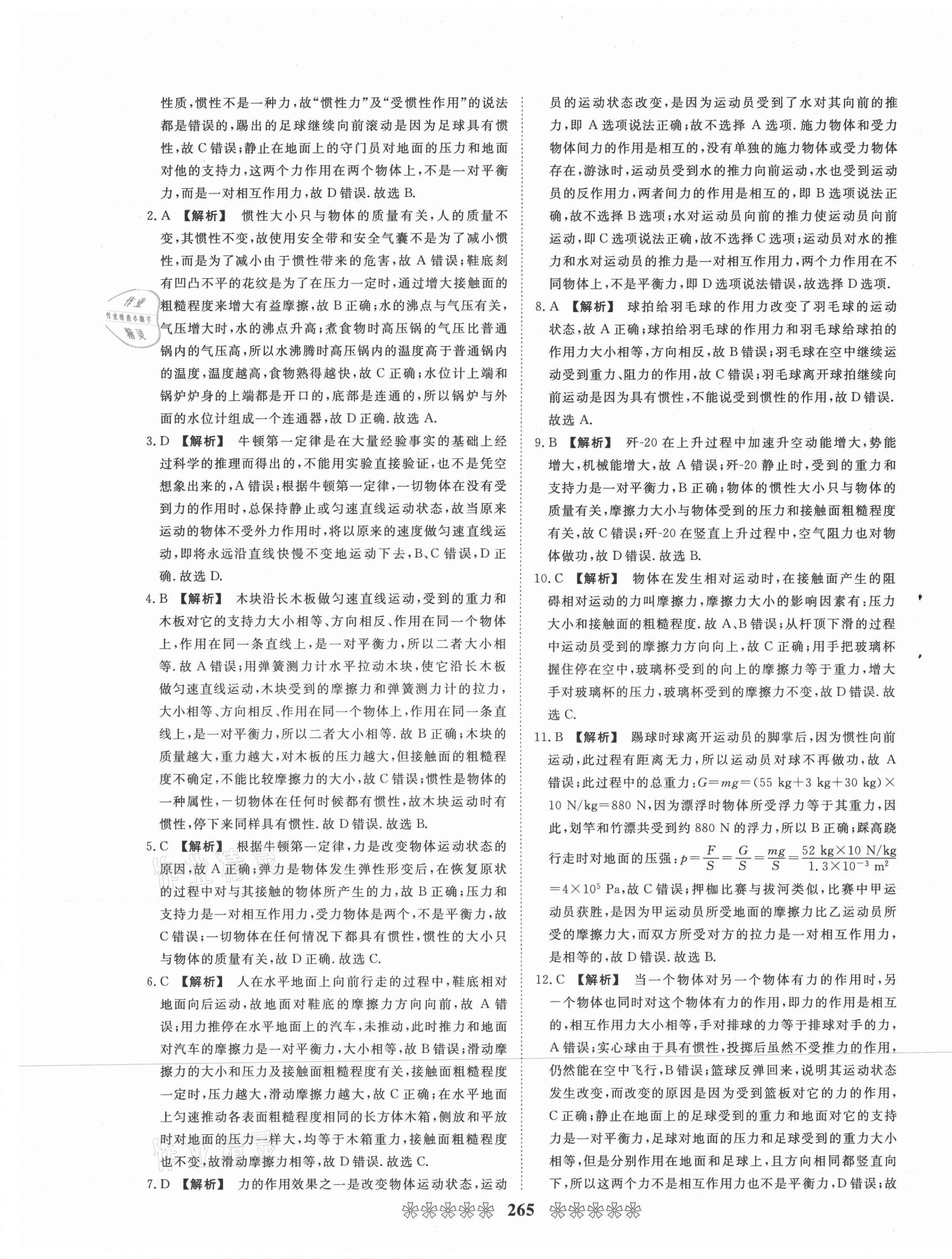 2021年中考必備社物理畢節專版云南美術出版 第13頁