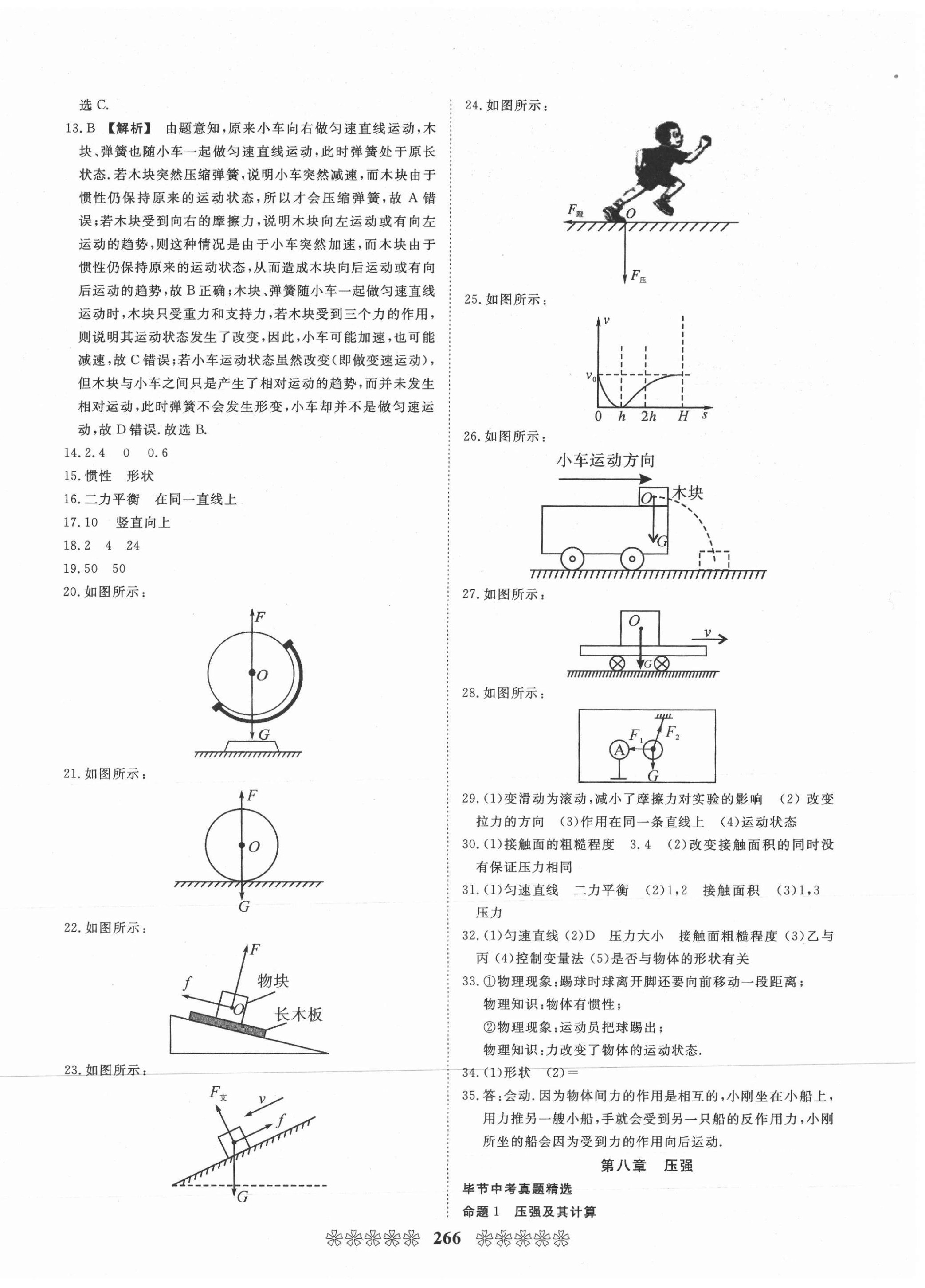 2021年中考必備社物理畢節專版云南美術出版 第14頁