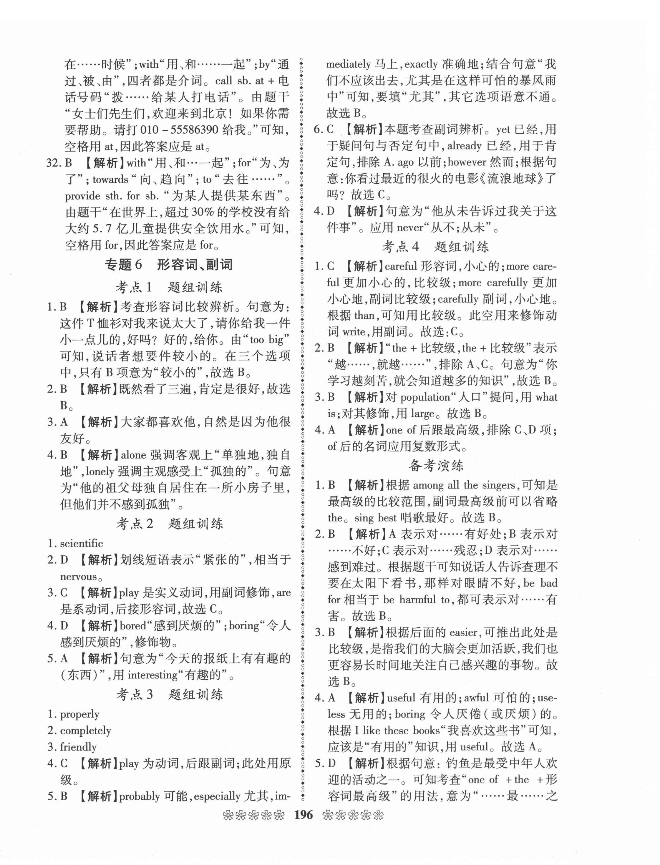 2021年中考必備英語畢節專版云南美術出版社 第8頁