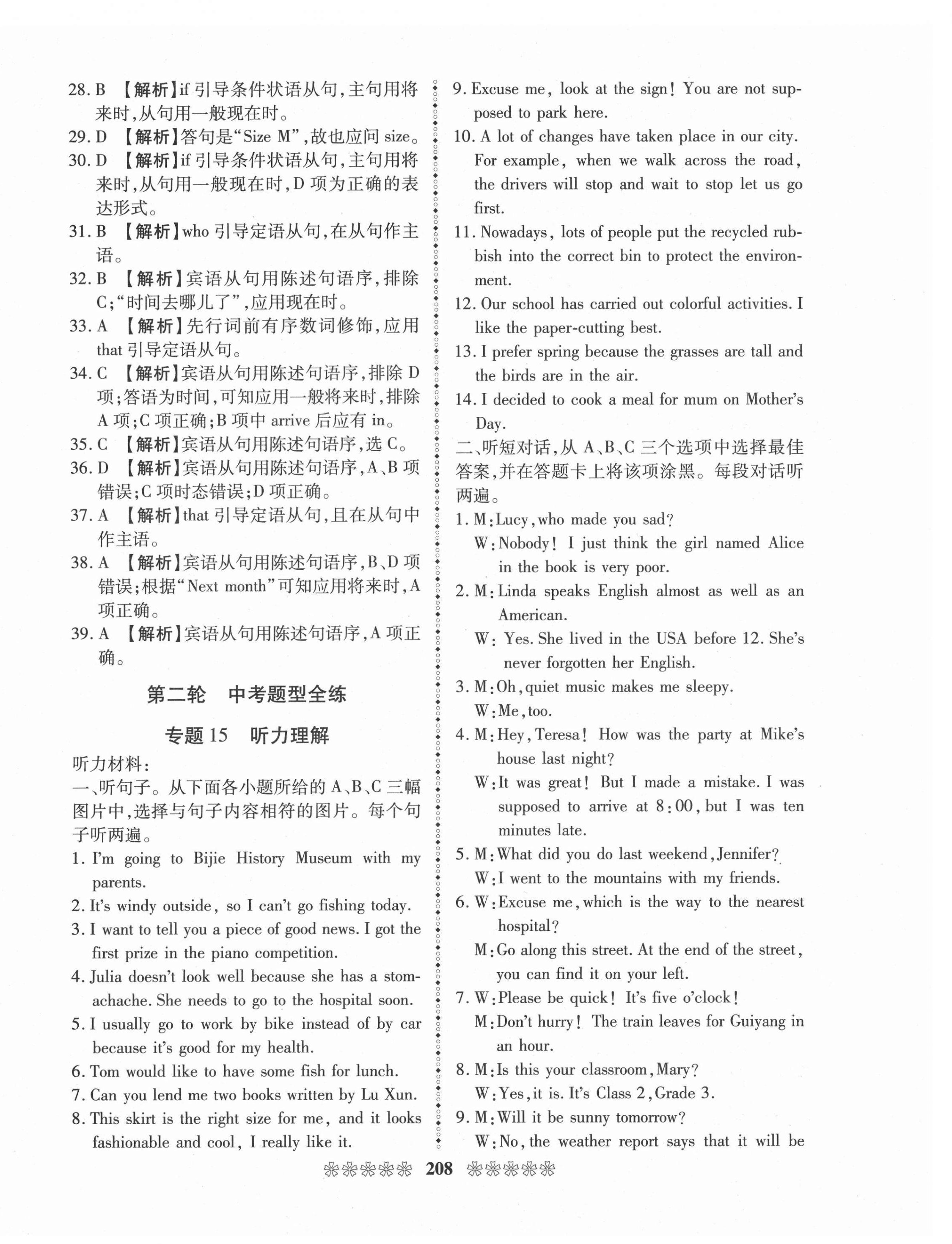 2021年中考必備英語畢節專版云南美術出版社 第20頁