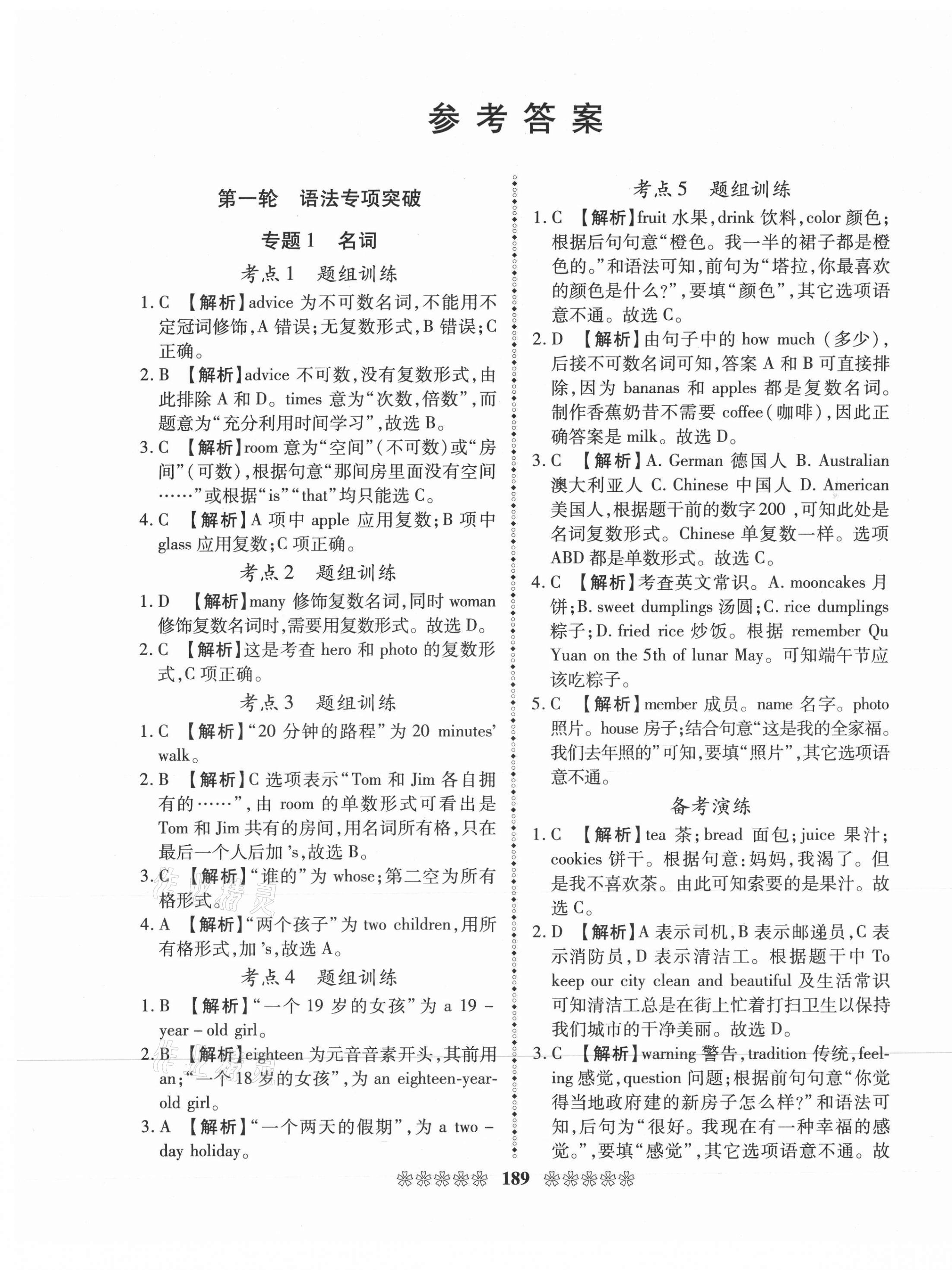 2021年中考必備英語畢節專版云南美術出版社 第1頁