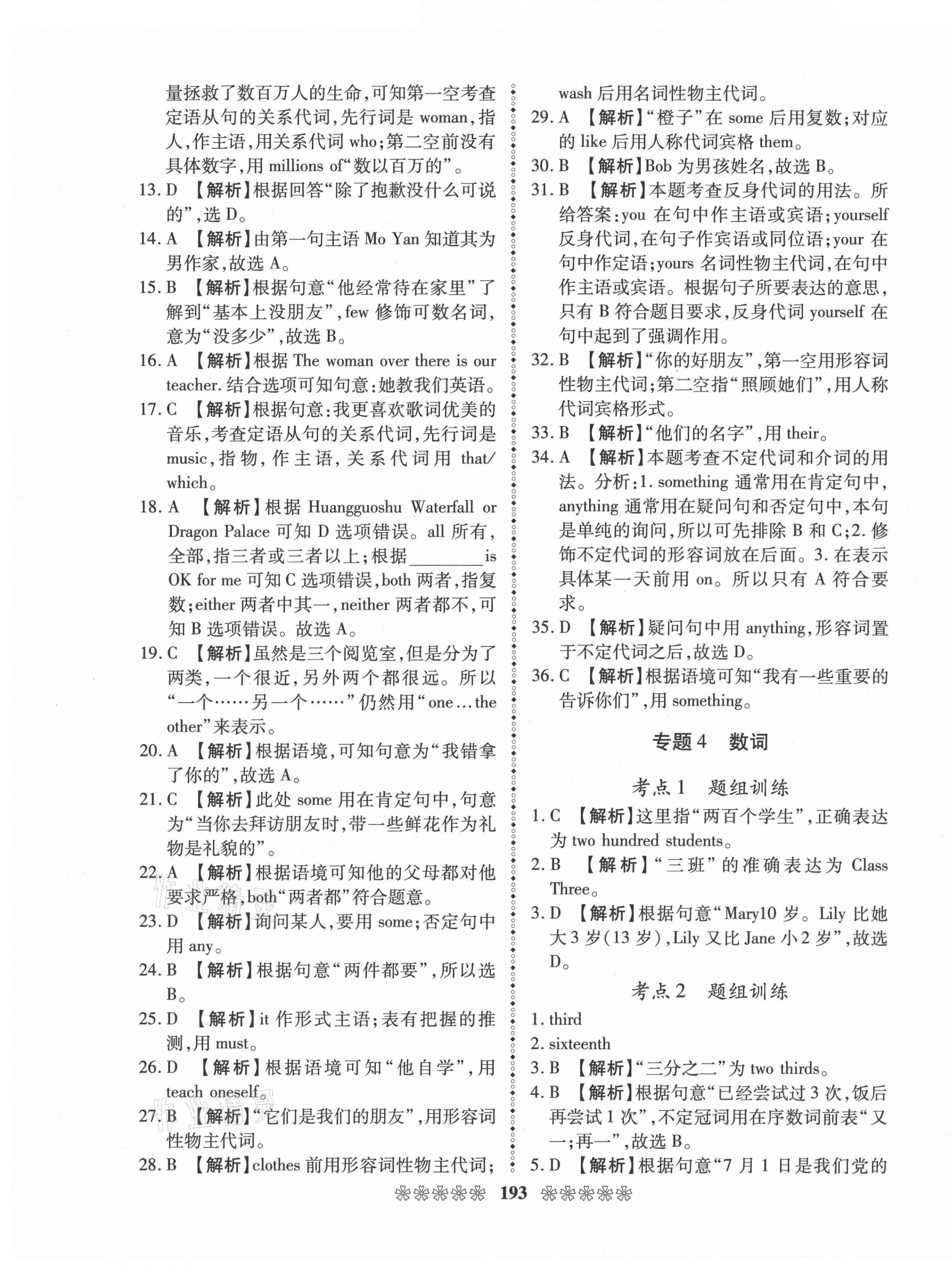 2021年中考必備英語畢節專版云南美術出版社 第5頁