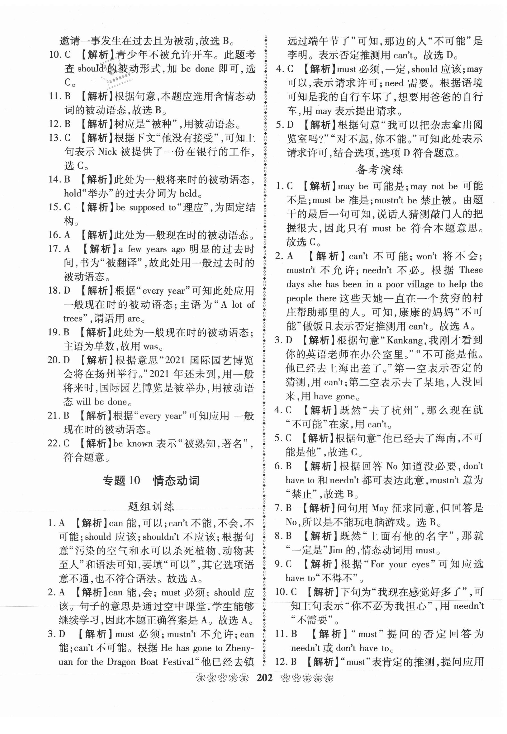 2021年中考必備英語畢節專版云南美術出版社 第14頁