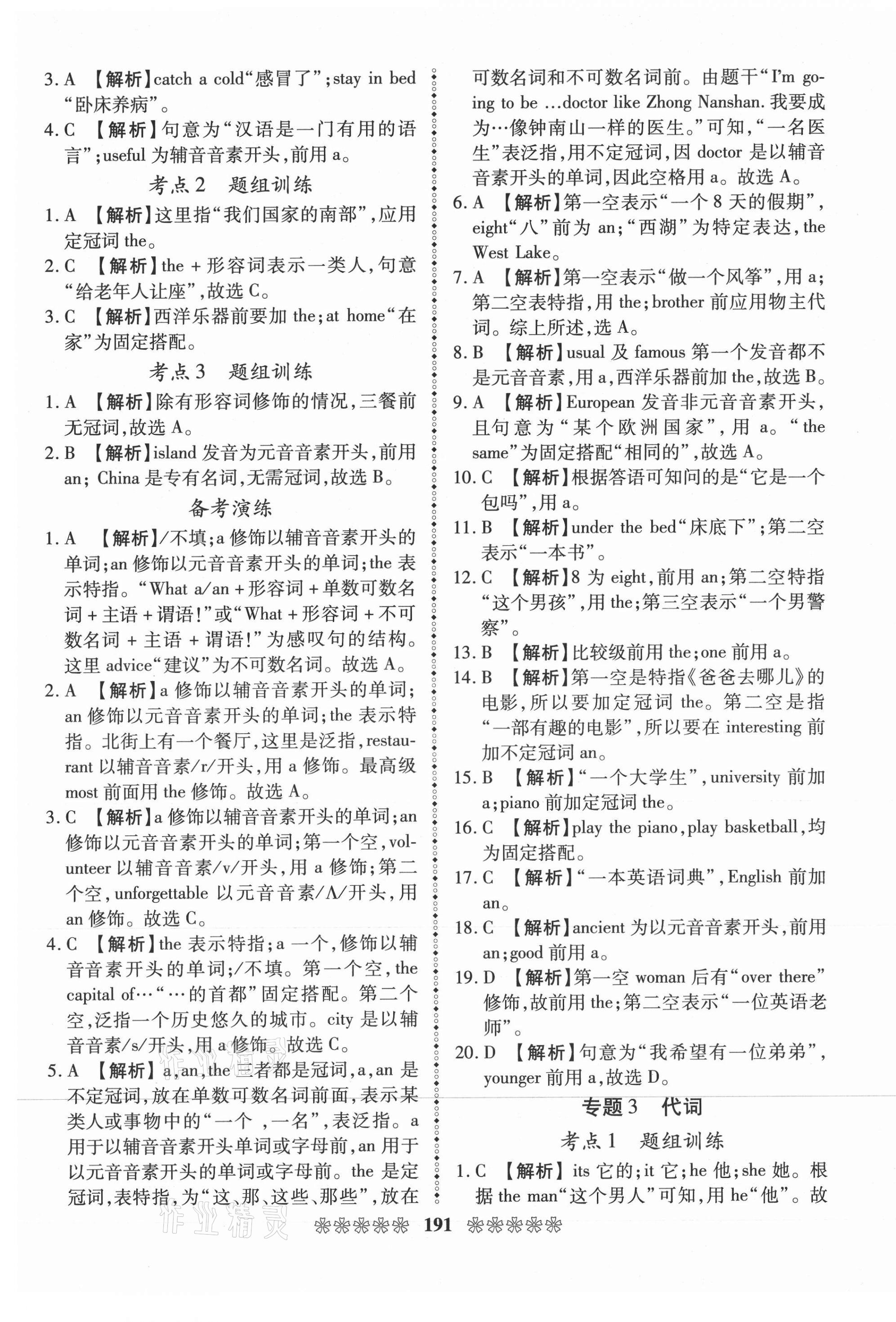 2021年中考必備英語畢節專版云南美術出版社 第3頁