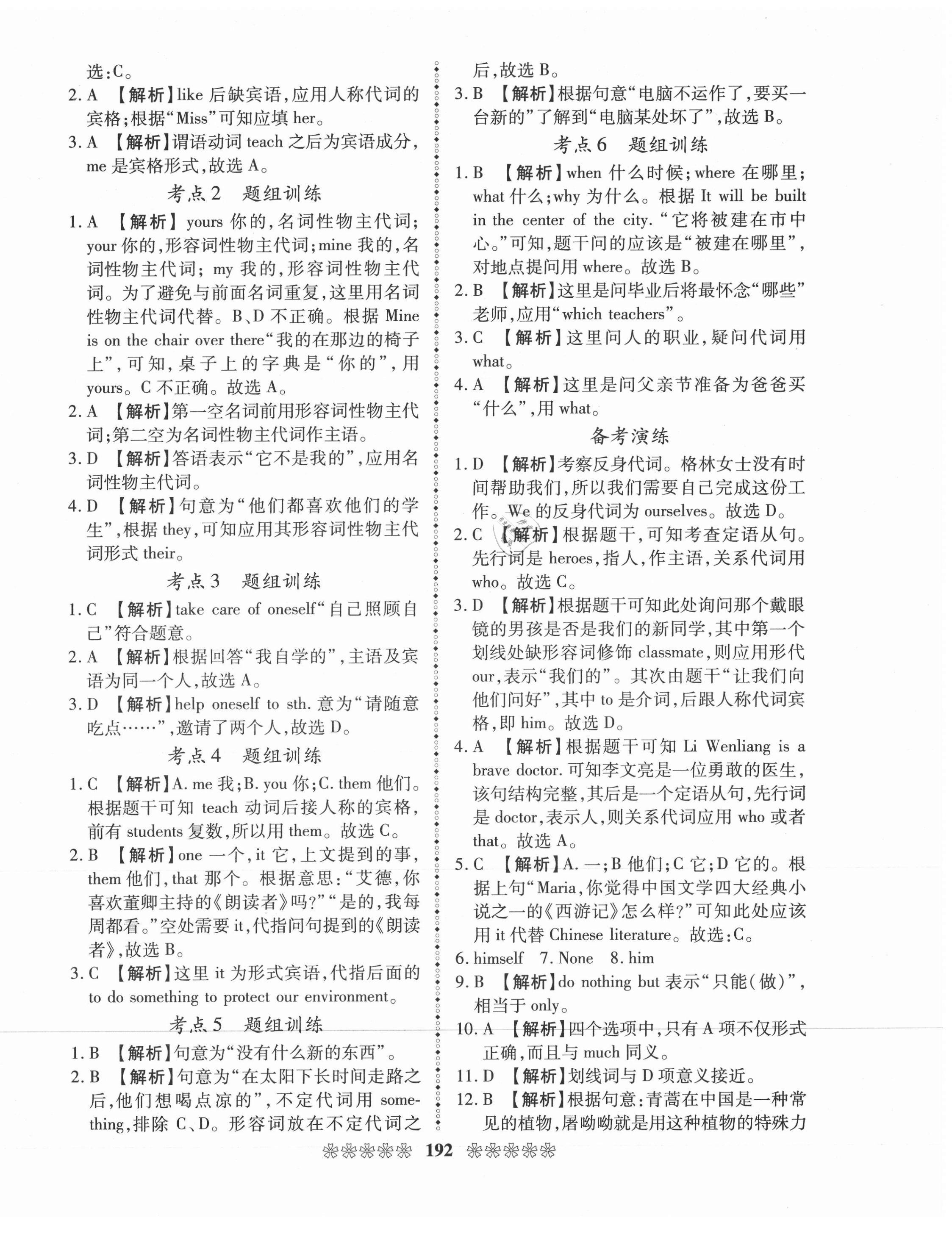 2021年中考必備英語畢節專版云南美術出版社 第4頁