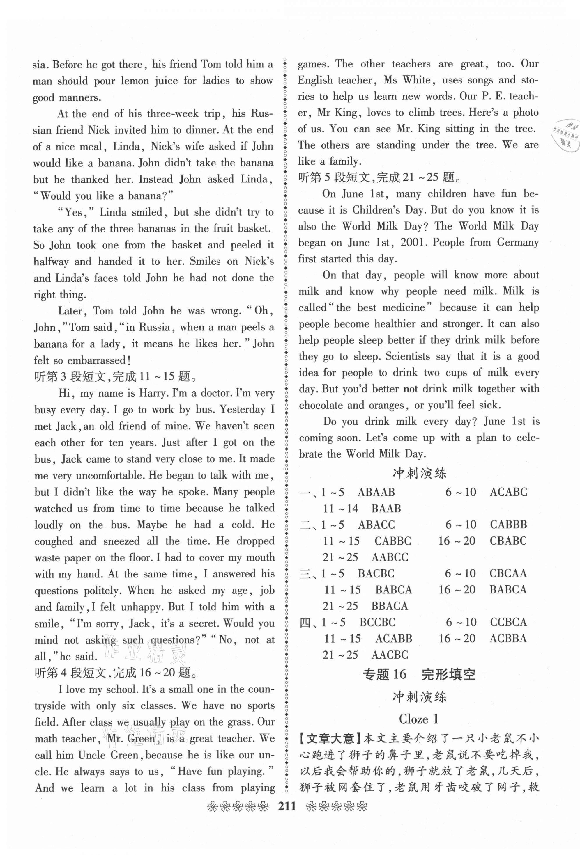 2021年中考必備英語畢節專版云南美術出版社 第23頁