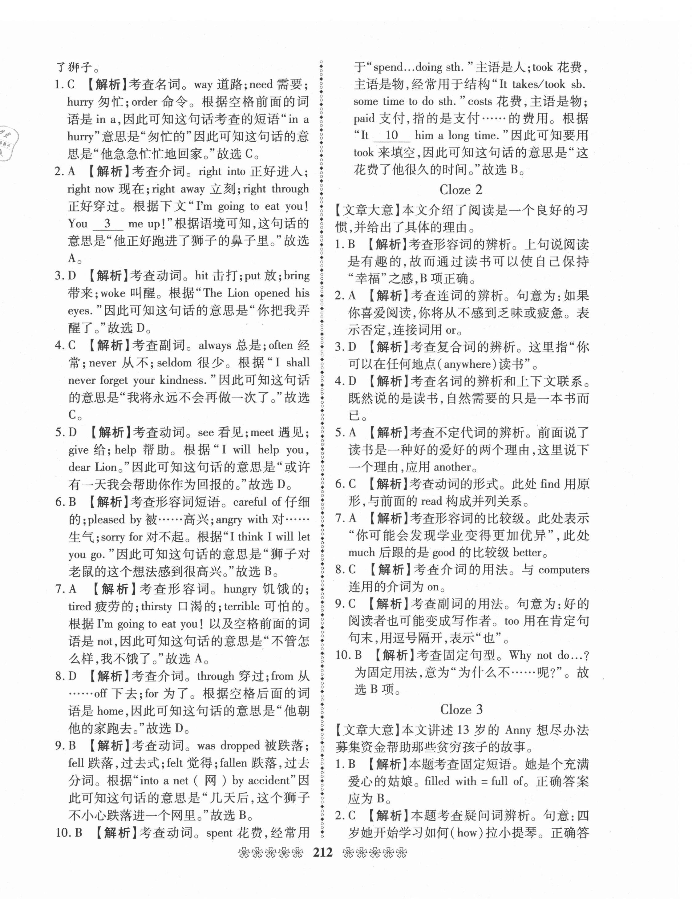 2021年中考必備英語畢節專版云南美術出版社 第24頁