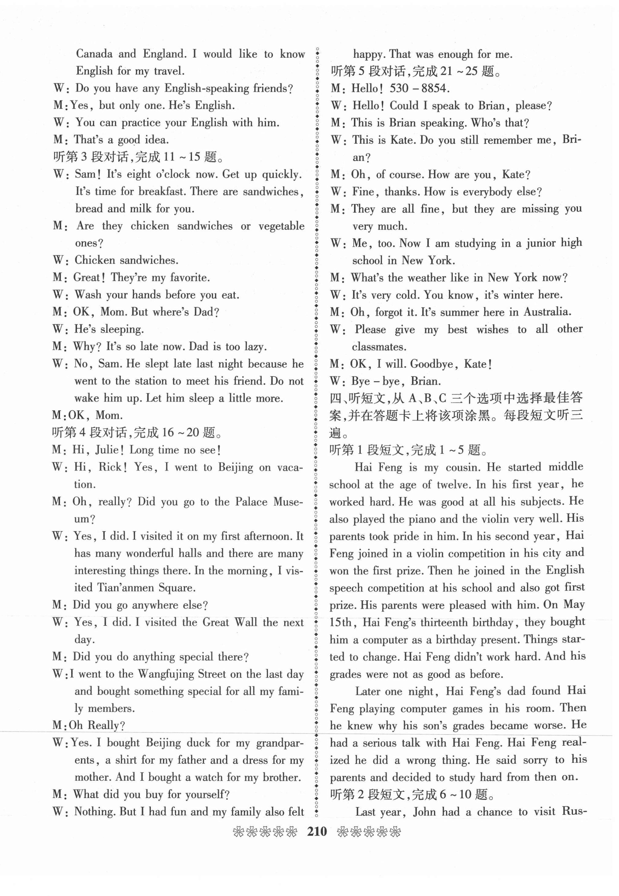 2021年中考必備英語畢節專版云南美術出版社 第22頁