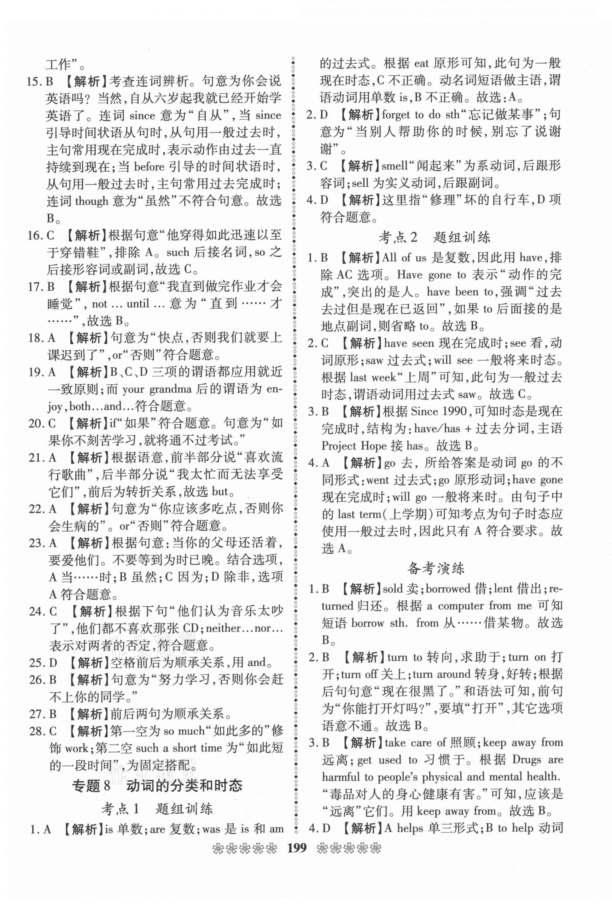 2021年中考必備英語畢節專版云南美術出版社 第11頁