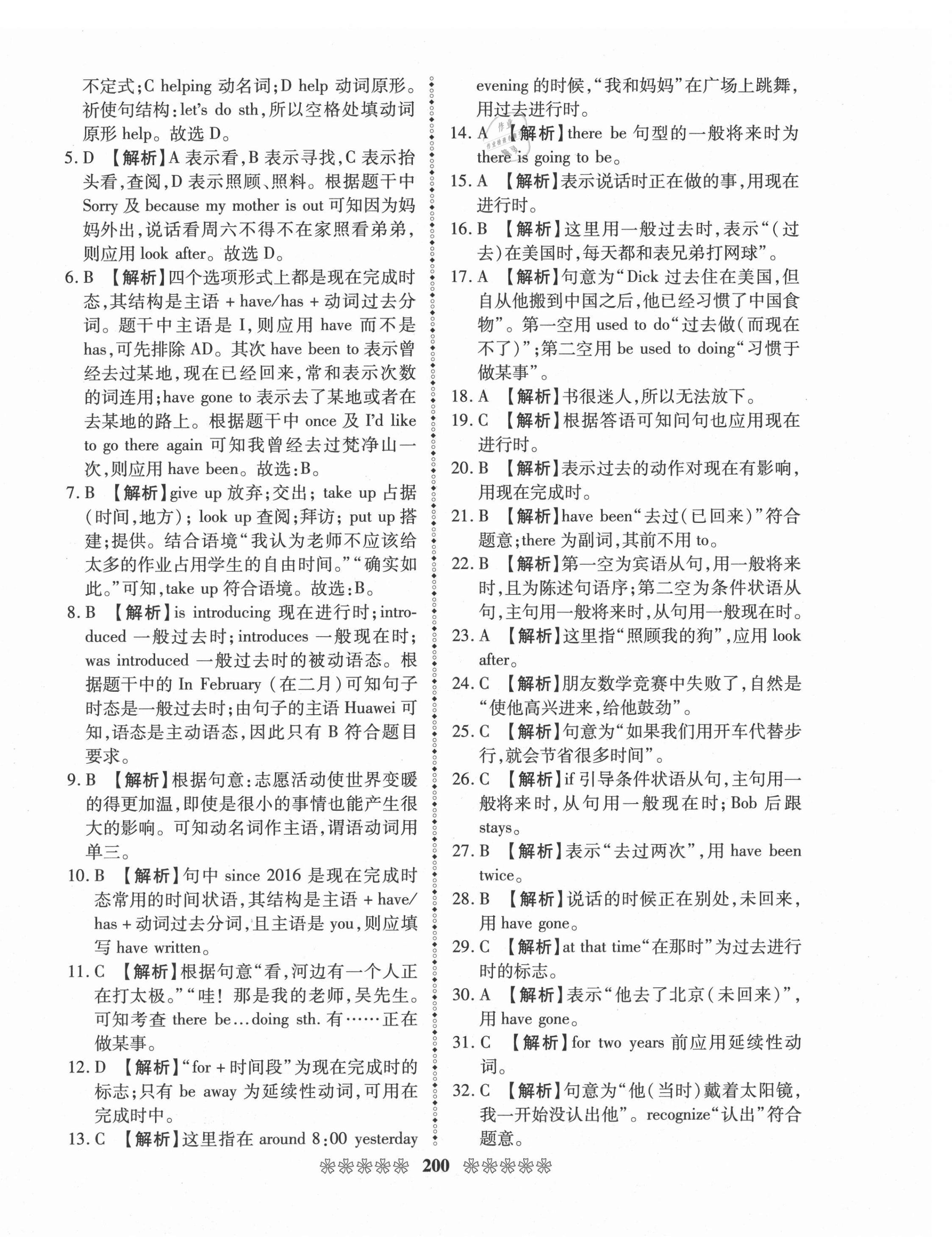 2021年中考必備英語畢節專版云南美術出版社 第12頁