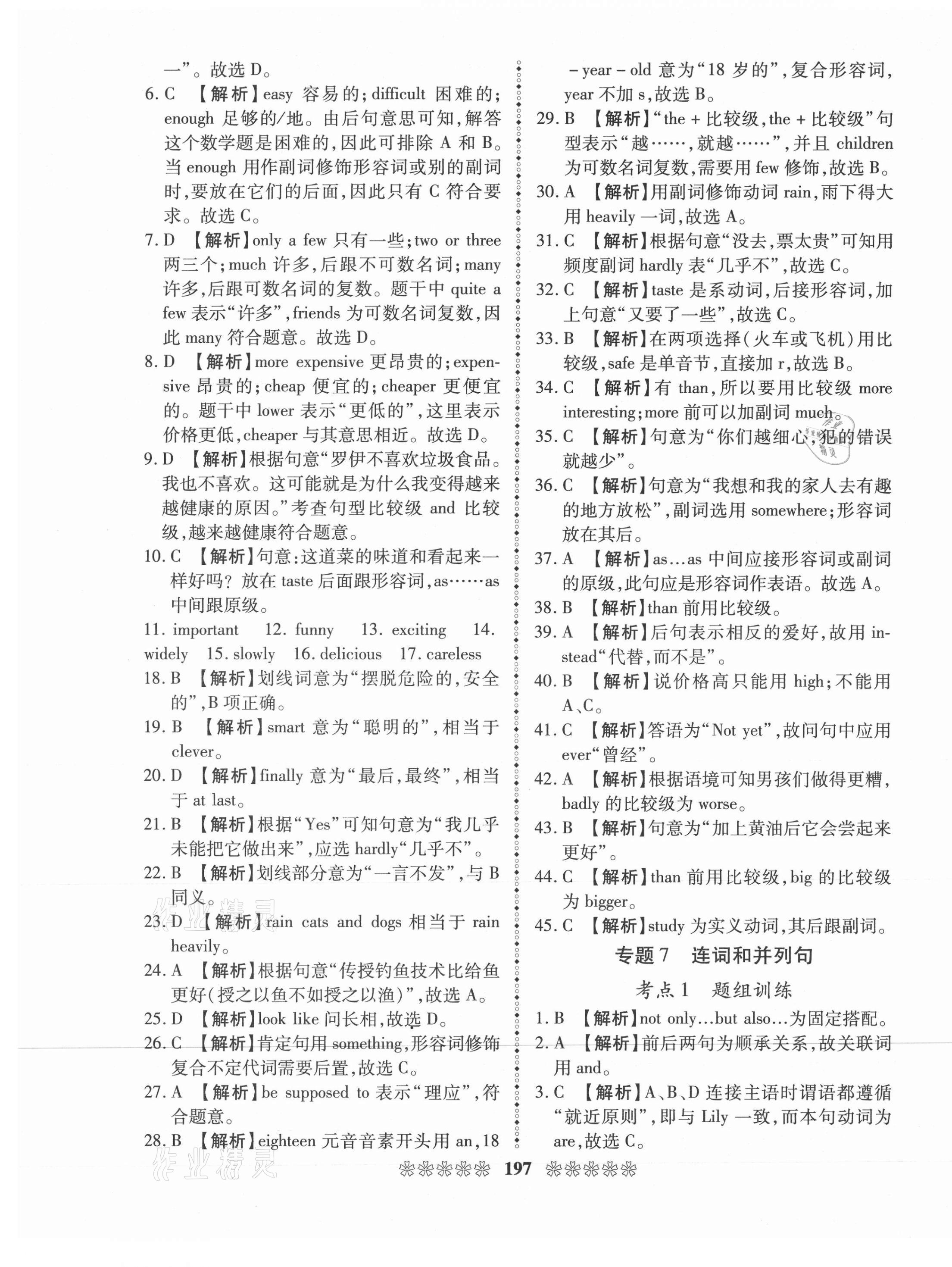 2021年中考必備英語畢節專版云南美術出版社 第9頁
