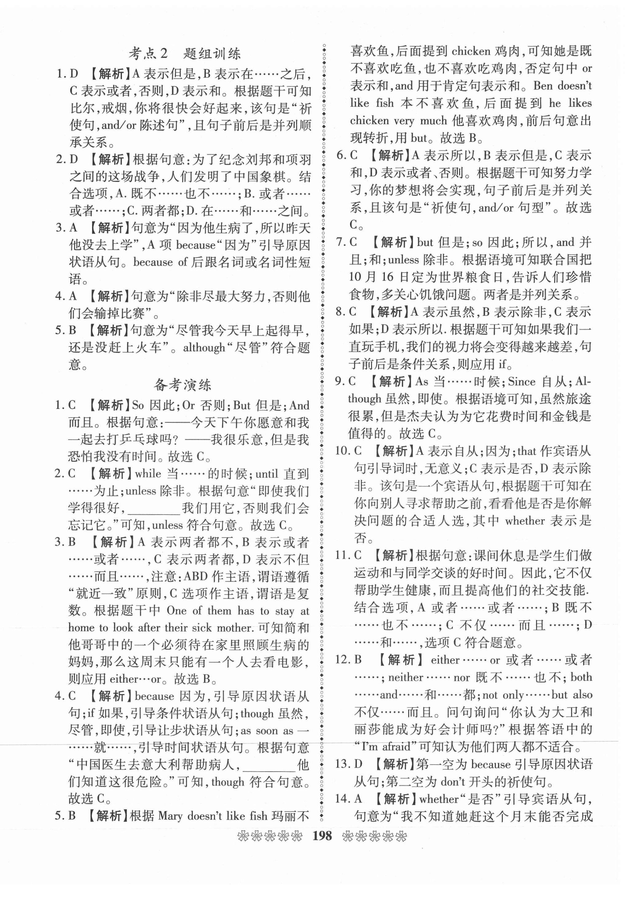 2021年中考必備英語畢節專版云南美術出版社 第10頁