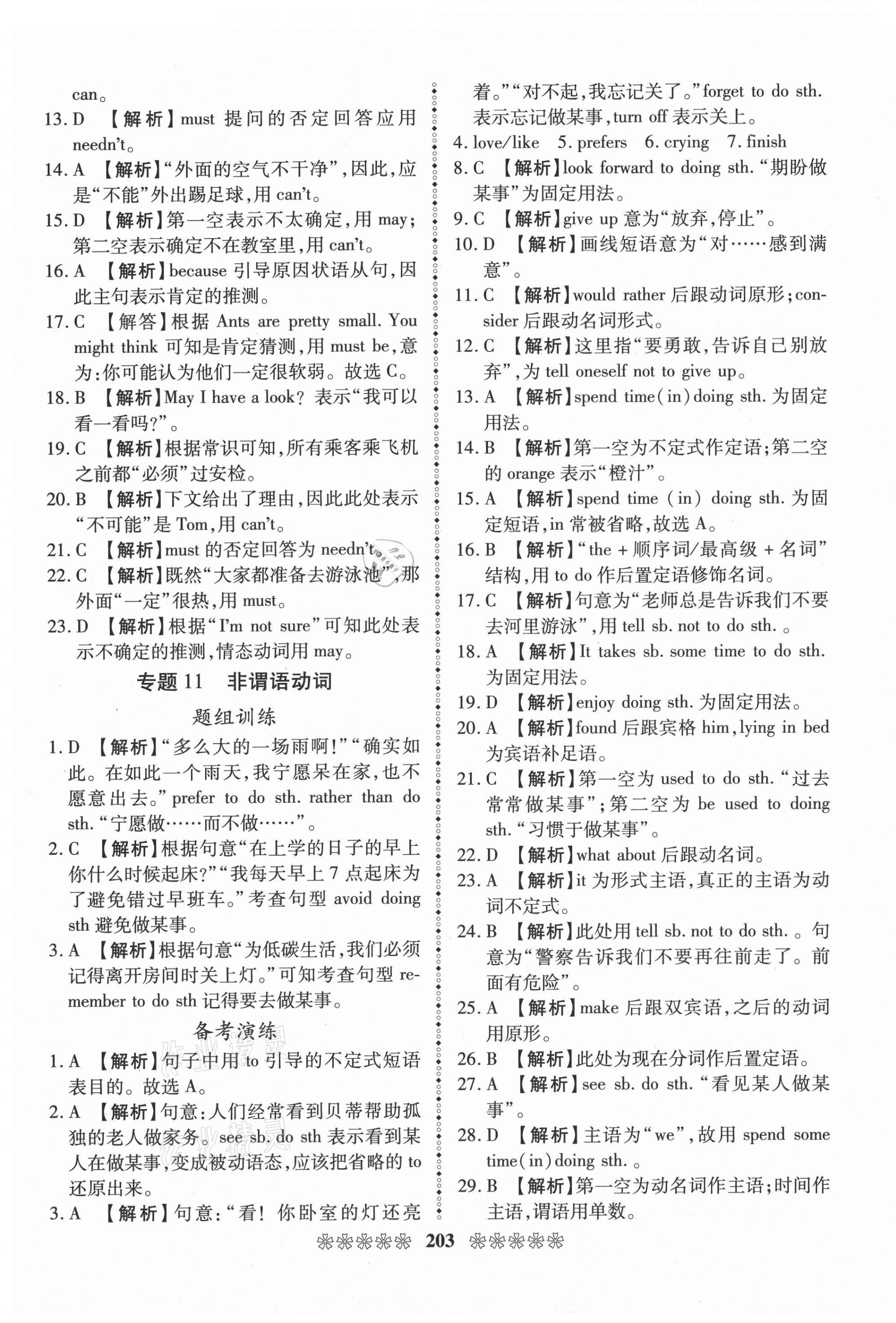 2021年中考必備英語畢節專版云南美術出版社 第15頁