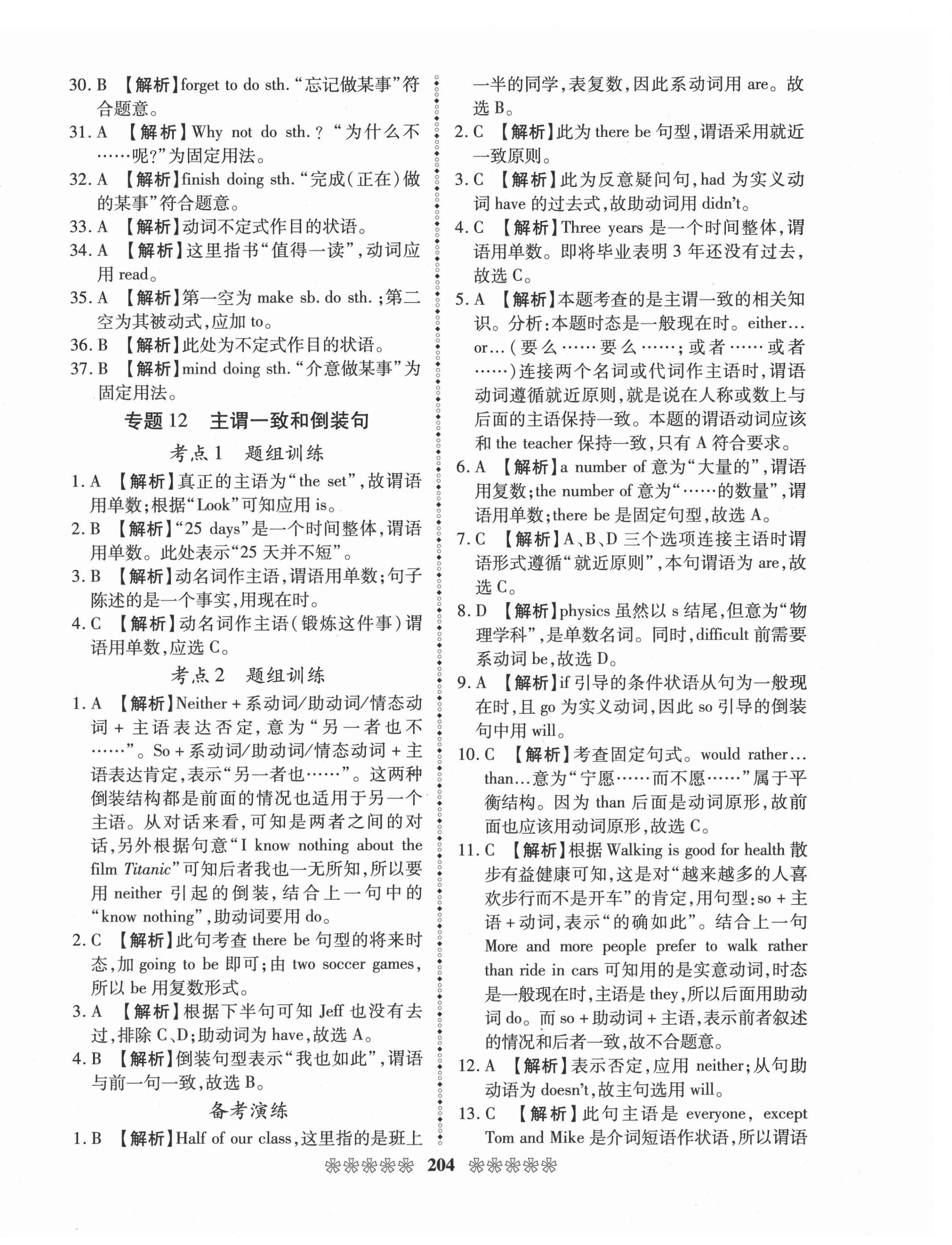 2021年中考必備英語畢節專版云南美術出版社 第16頁