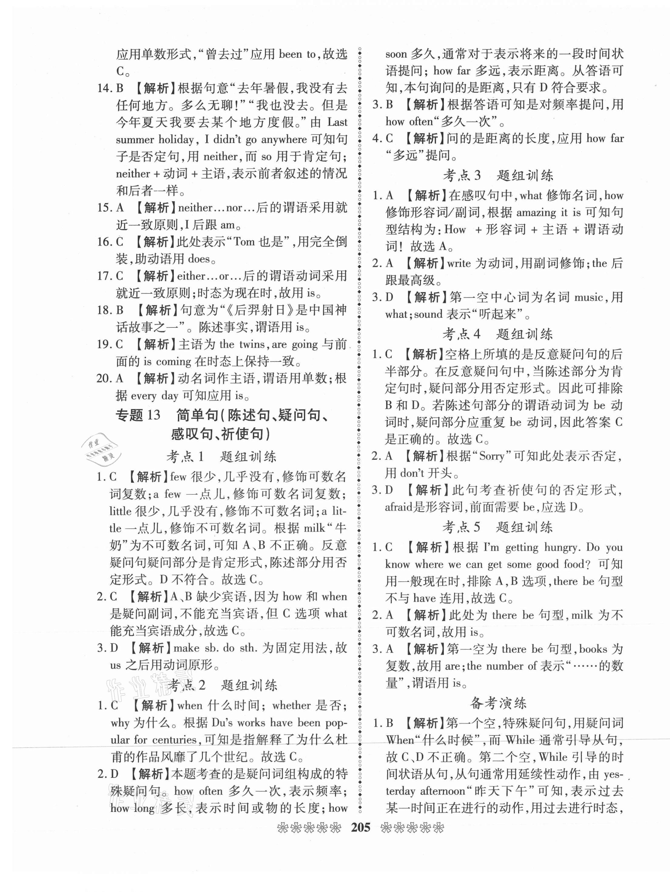 2021年中考必備英語畢節專版云南美術出版社 第17頁