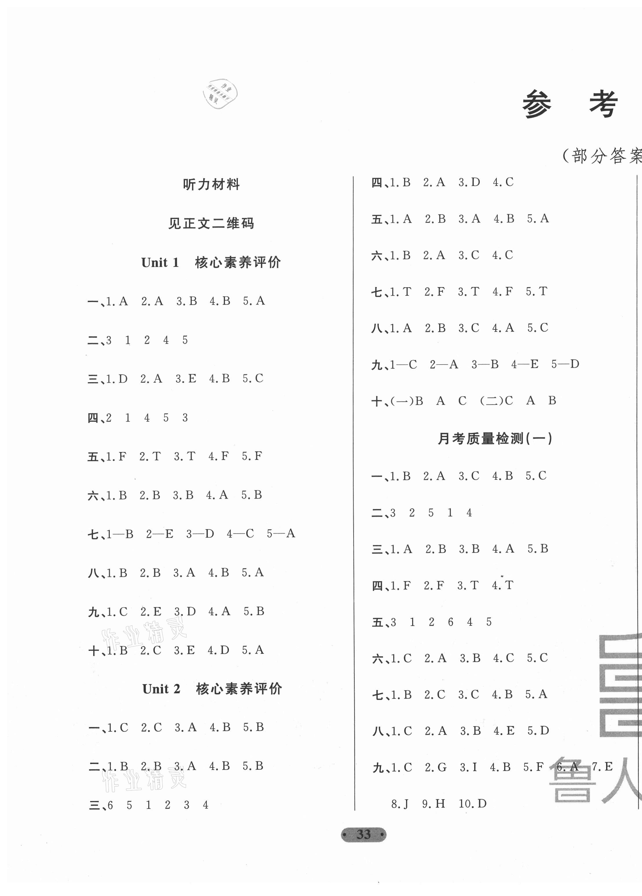 2020年一卷通小學核心素養評價三年級英語上冊魯科版54制 第1頁