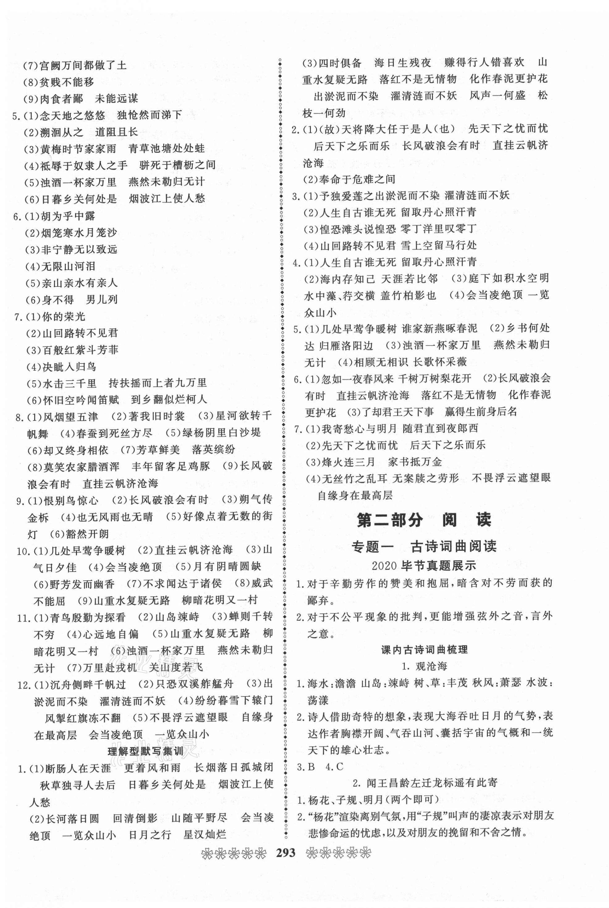 2021年中考必備語文畢節專版云南美術出版社 第3頁